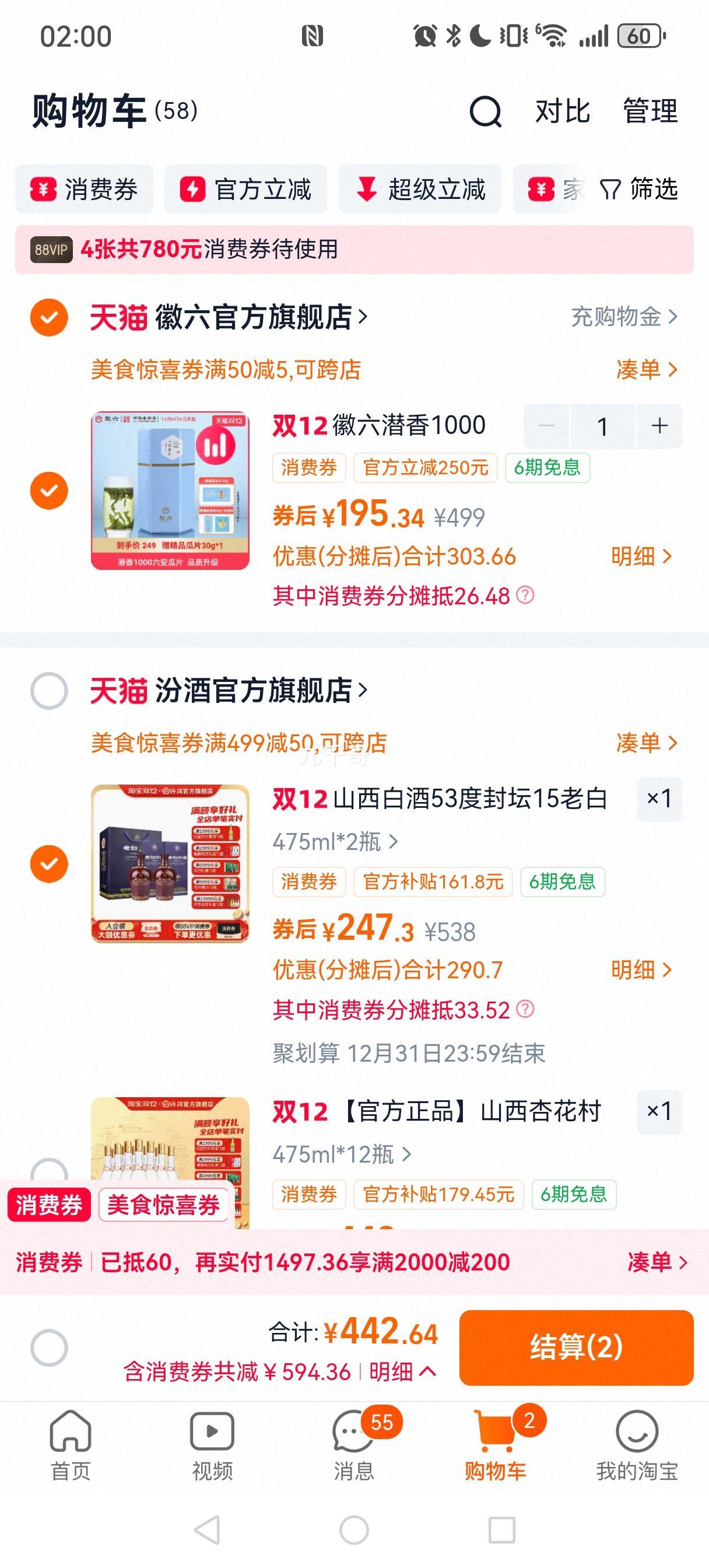 88VIPھ53ȷ̳15ϰ׷ھ 475mL*2ƿװ+յŻ֤