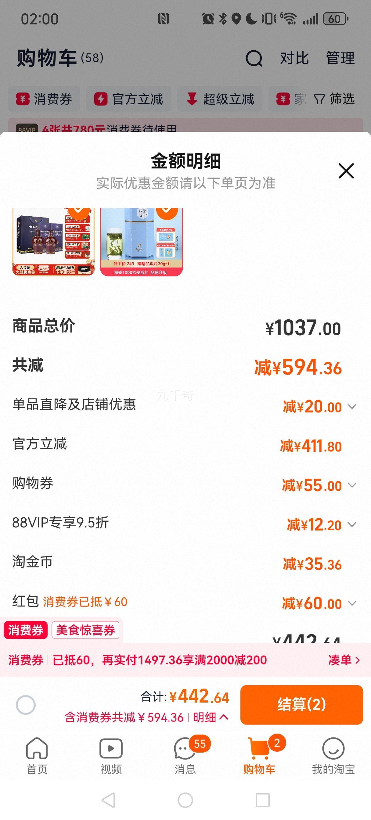 88VIPھ53ȷ̳15ϰ׷ھ 475mL*2ƿװ+յŻ֤