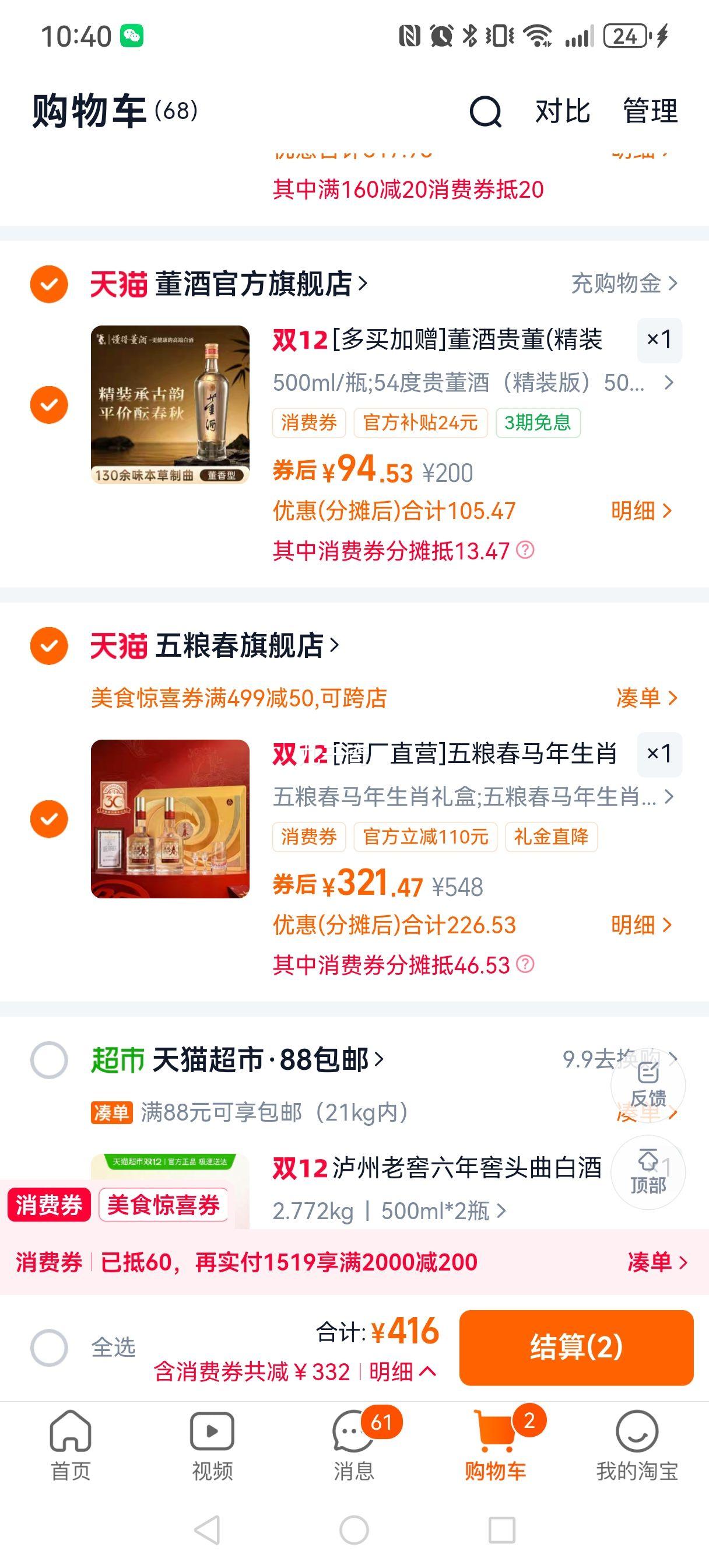  Ф 52ŨͰ׾ 588ml*2ƿ+յŻ֤