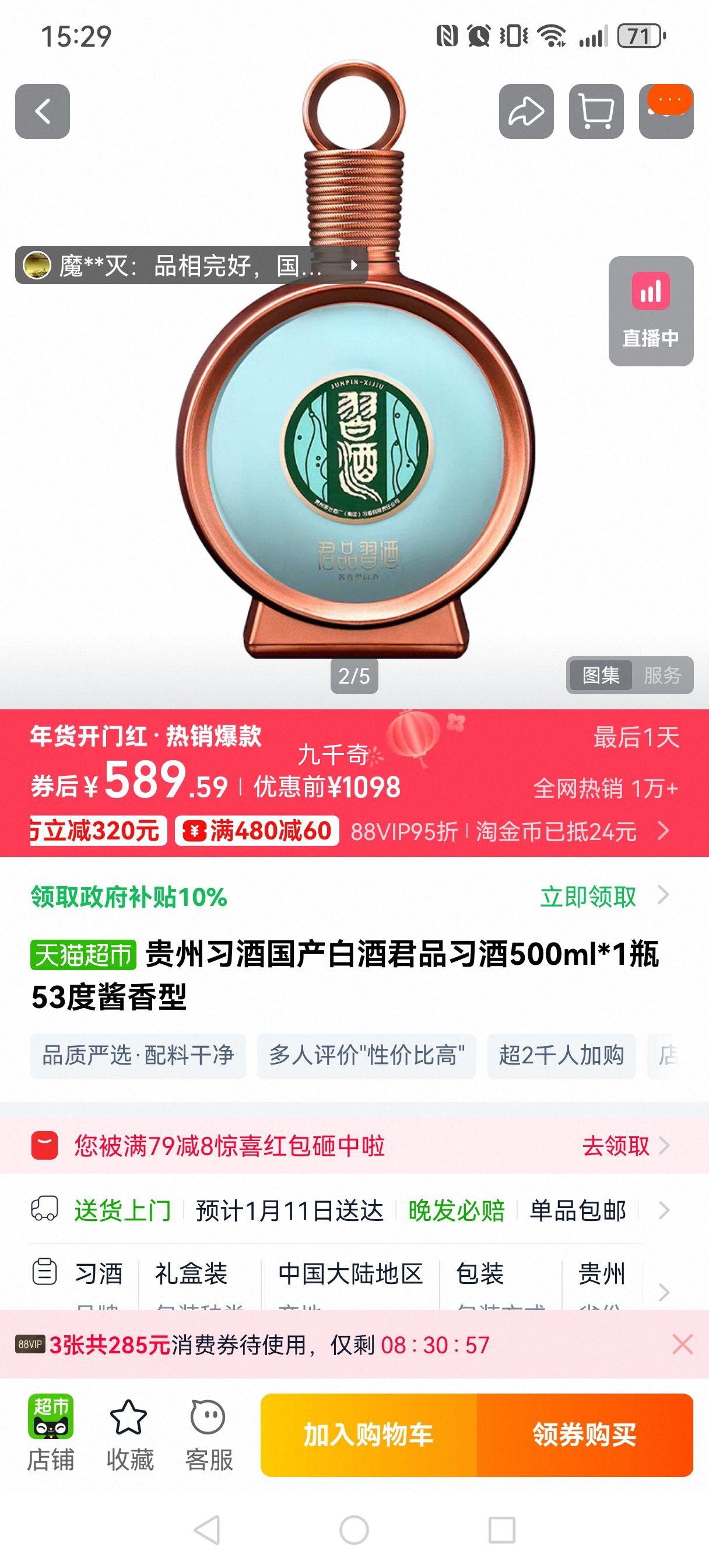 �������ٽ��ۡ�88��Ա:ϰ�� ��Ʒϰ�� 53�Ƚ����Ͱ׾� 500ml*1ƿ�Ż�֤��