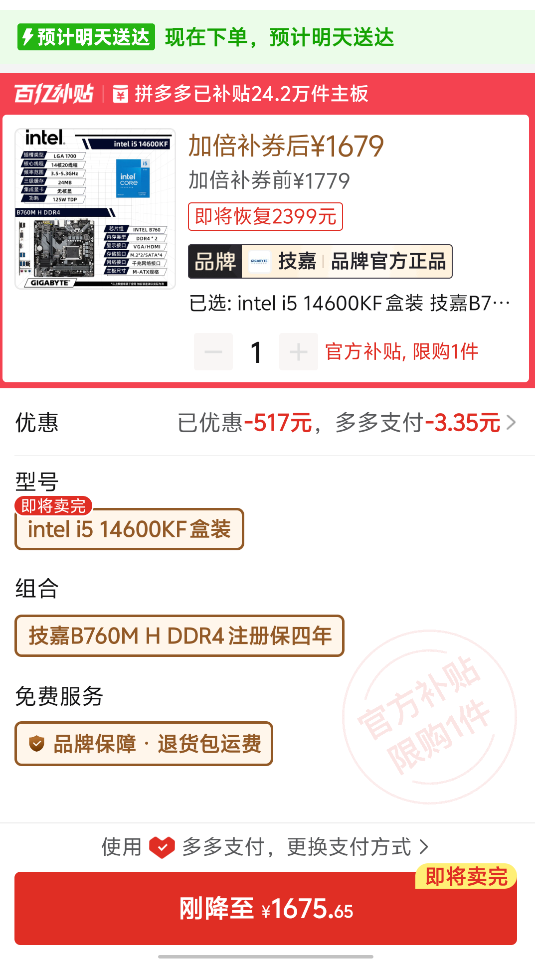 i5 14600KF��װ���似��B760M H DDR4���Ե羺��ϷCPU������װ�Ż�֤��