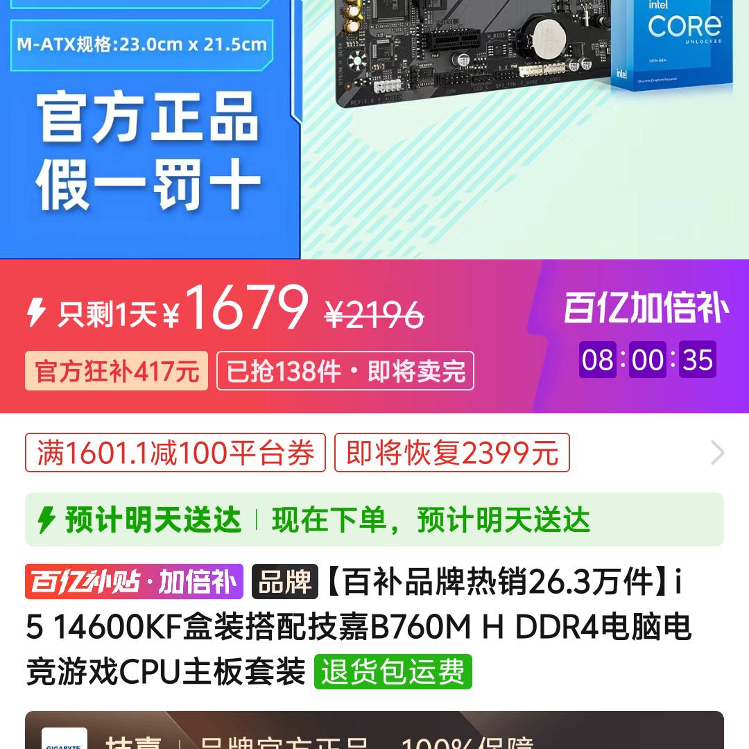 i5 14600KF��װ���似��B760M H DDR4���Ե羺��ϷCPU������װ ƴ���ӱ���1679Ԫ