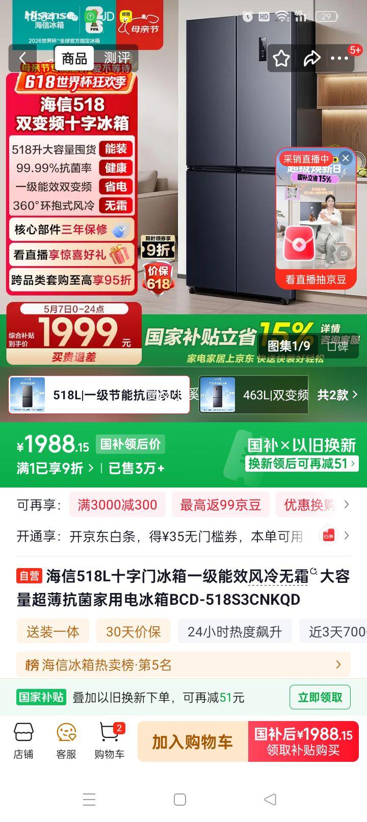 Hisense ���� 518�� ʮ�ֶԿ��ű��� BCD-518S3CNKQD�Ż�֤��