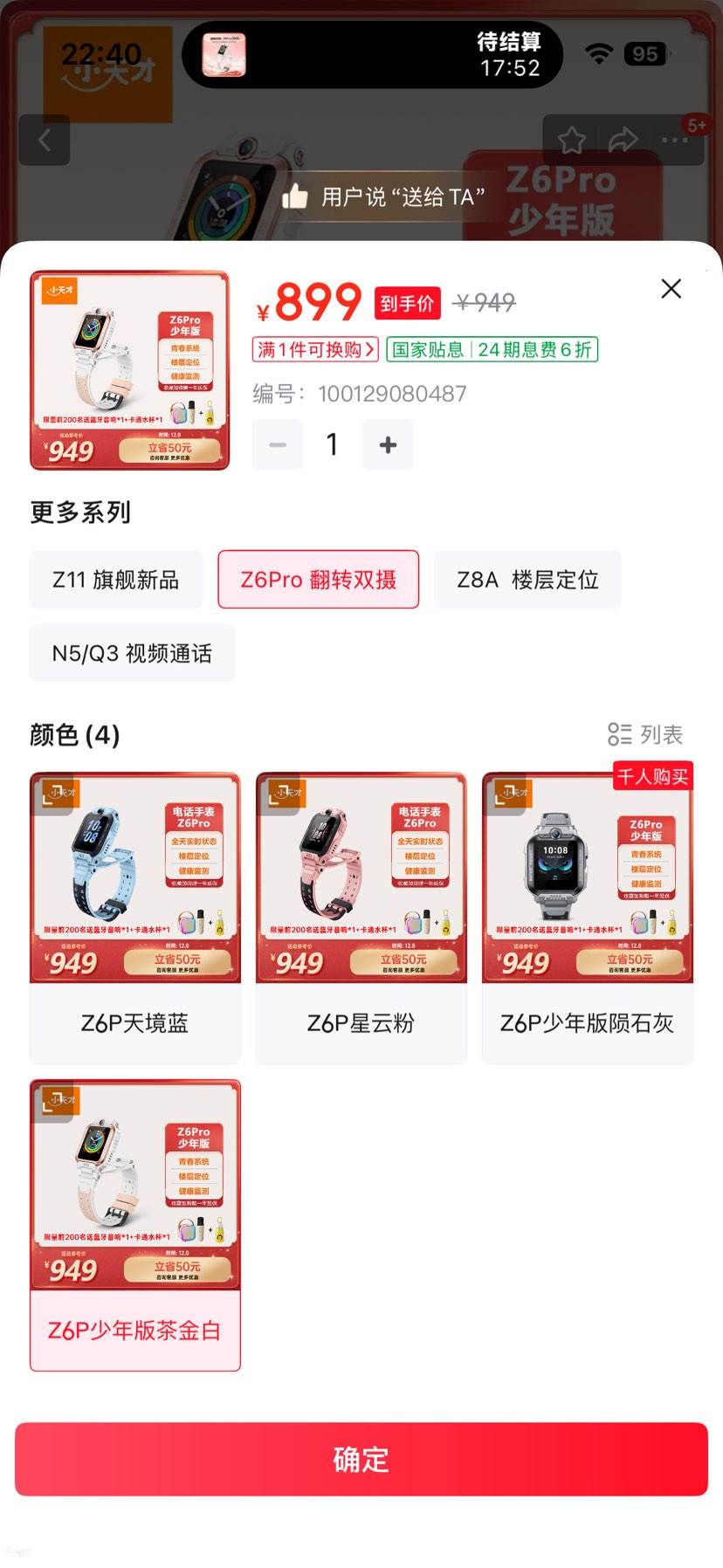 С Z6 Pro ֱܶͯ  Ż֤