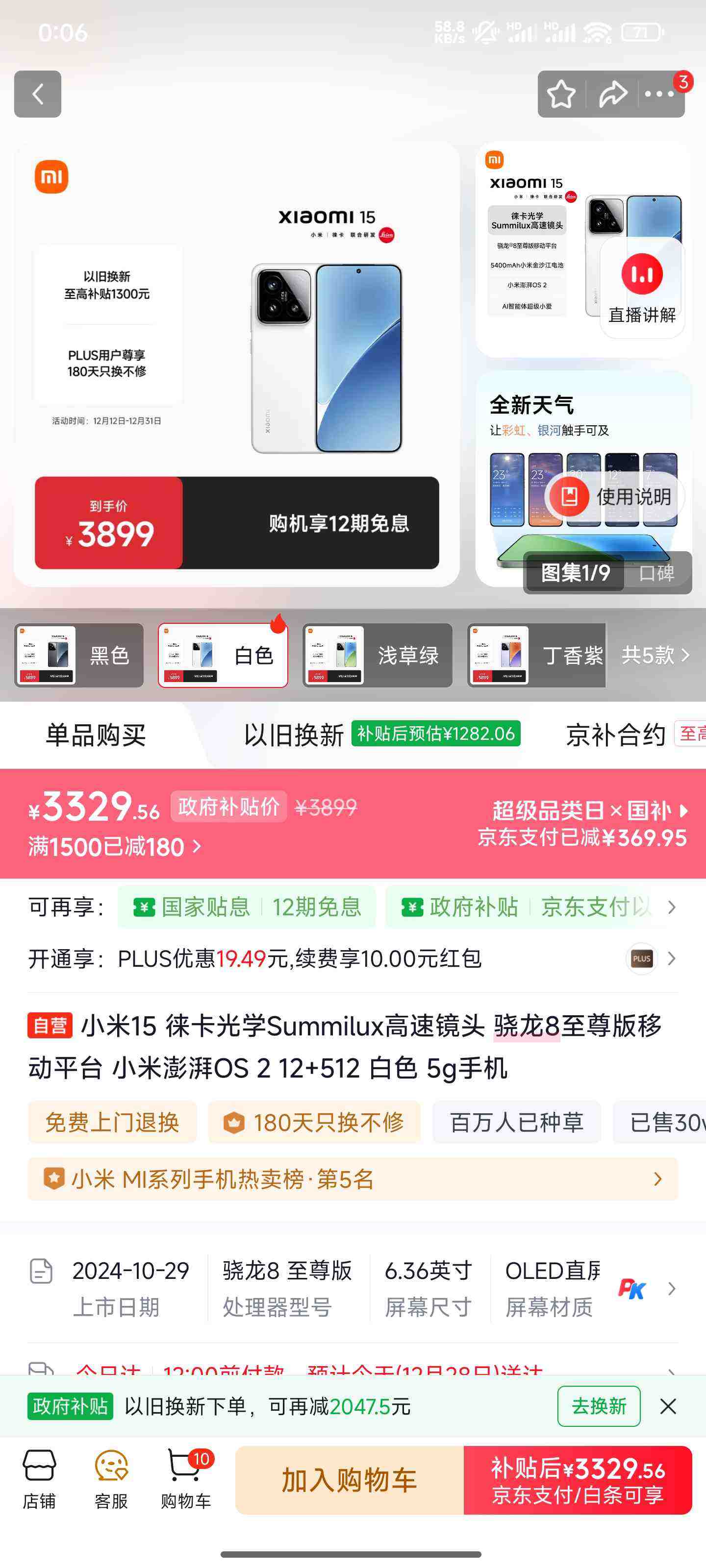 MI/С�� 15 �ֻ� ����8 �⿨Ӱ�� ��ɫ 12+512G�Ż�֤��