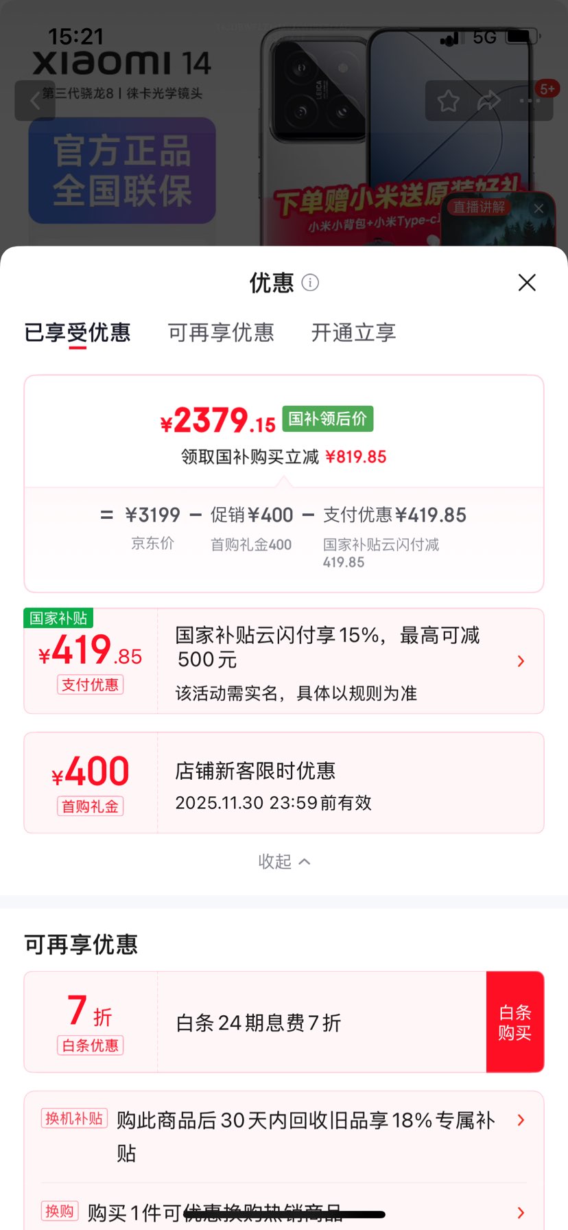 MI/С 14 ֻ 8Gen3 ɫ 16+512GŻ֤