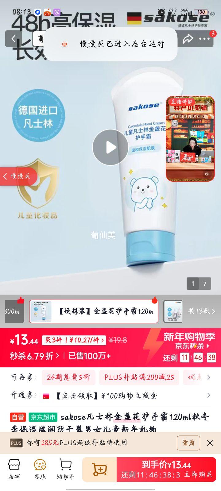 sakose��ʿ�ֽ�յ������˪120ml�ﶬ����ʪ�����������Ů��ͯ���������Ż�֤��