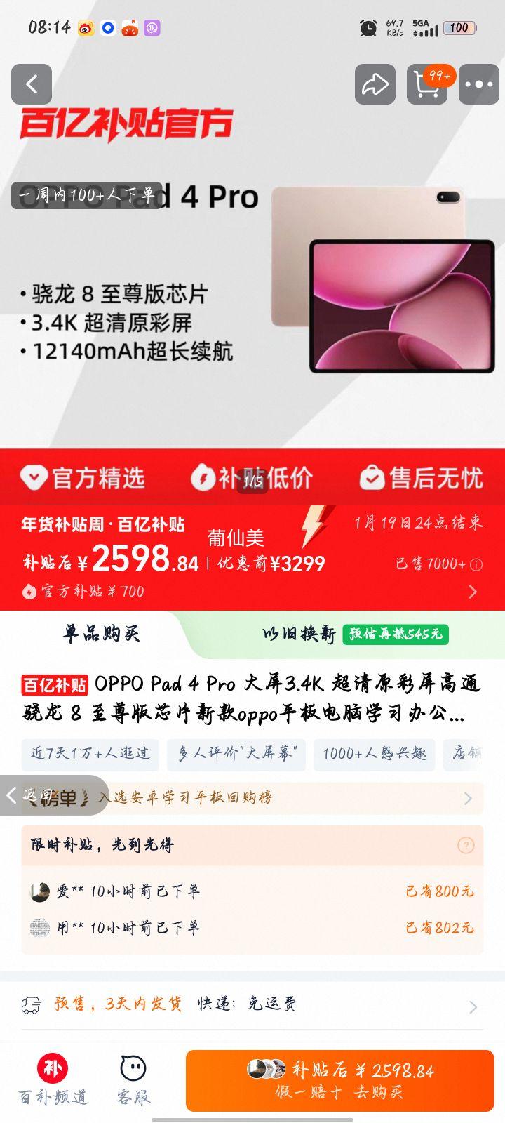 OPPO Pad 4 Pro 13.2Ӣ�� ƽ����� 3.4K ����ԭ������ͨ���� 8 ����΢�� 8GB+256GB�Ż�֤��