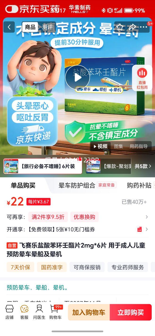 ������ ���ᱽ������Ƭ 2mg*6Ƭ ���ڳ��˶�ͯԤ���γ��δ����λ��Ż�֤��