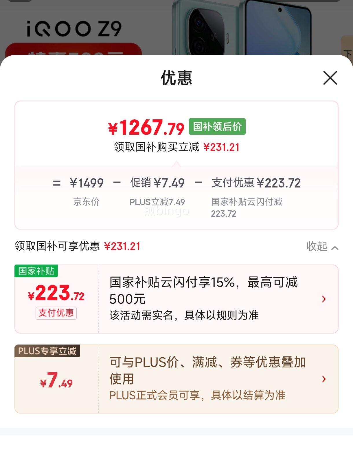 iQOO Z9 �ֻ� 6000mAh ������� ���������� 7 ɽҰ�� 12GB+512GB�Ż�֤��