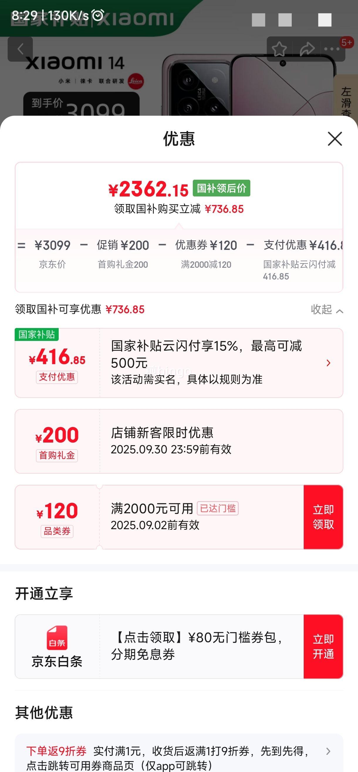 MI/С 14 ֻ 8Gen3 ѩɽ 16+512GŻ֤