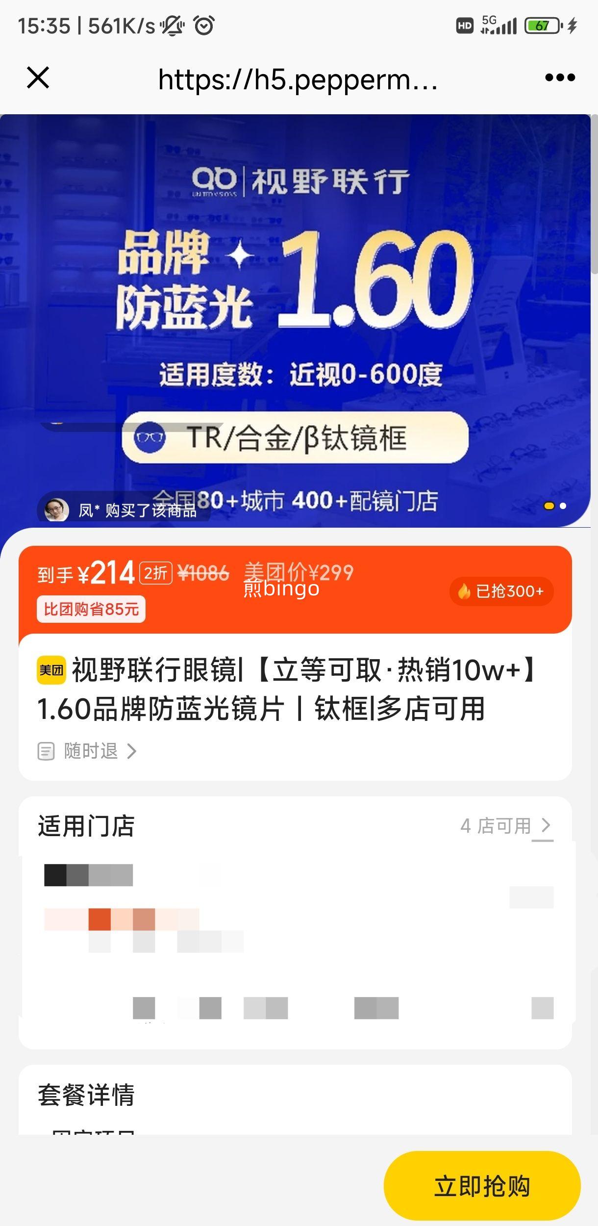 Ұ۾ ȿȡ10w+1.60ƷƷ⾵ƬحѿŻ֤