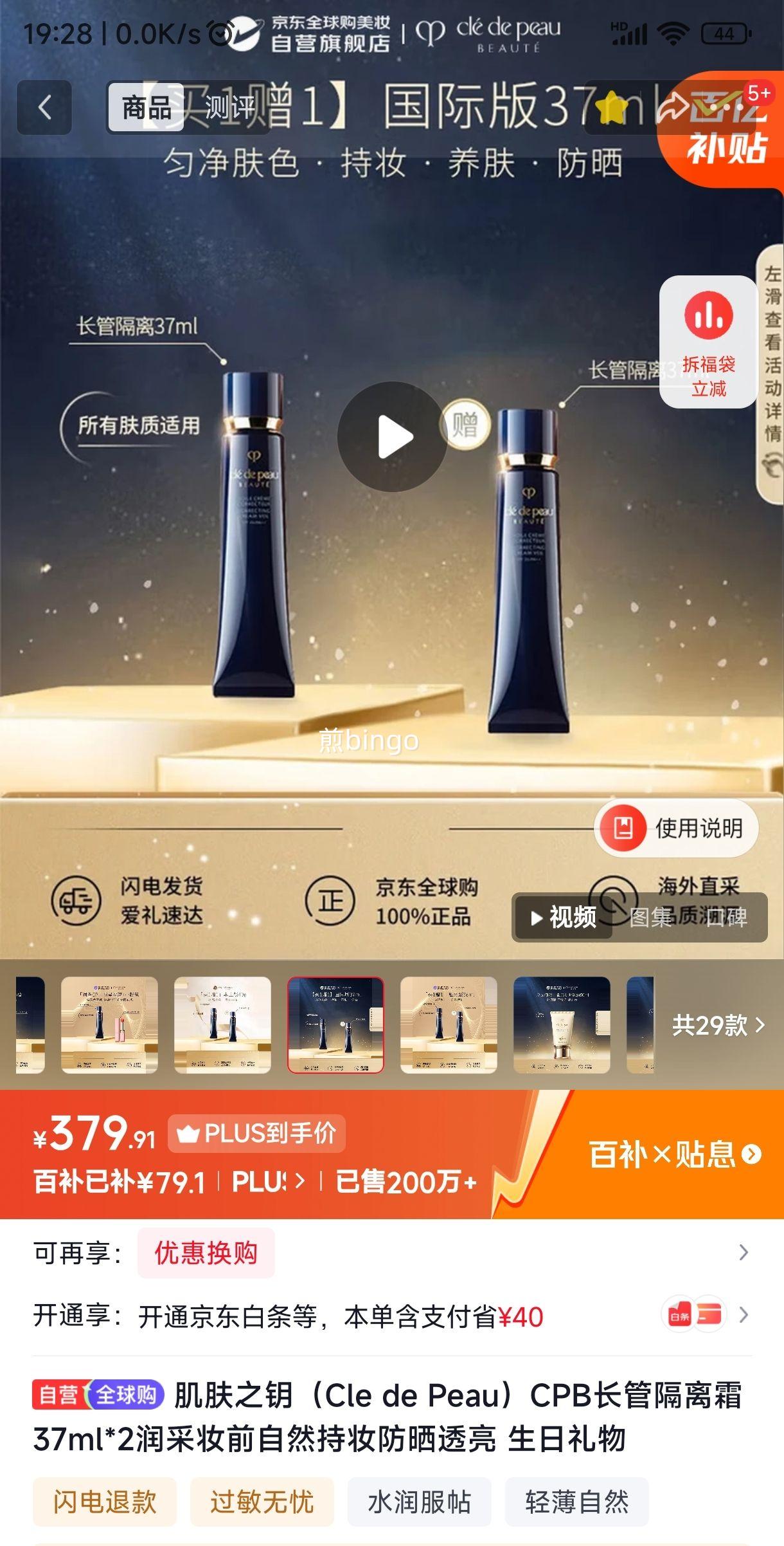 �ٽ��� ����֮Կ CPB���ܸ���˪ 37ml*2 ���ױǰ��Ȼ��ױ��ɹ͸�� ���������Ż�֤��