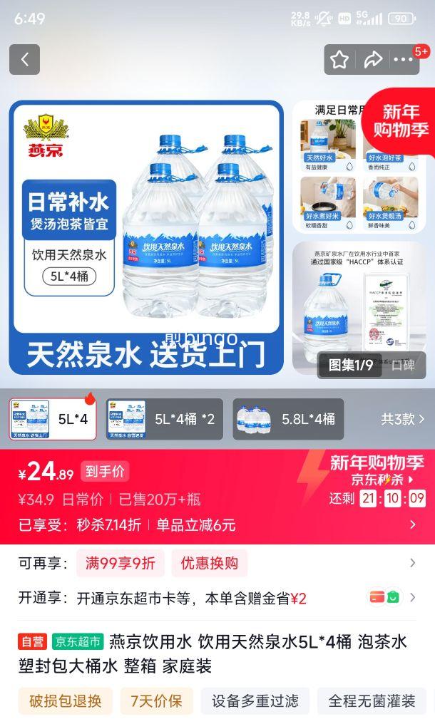 �ྩ ������ȻȪˮ 5L*4Ͱ �ݲ�ˮ �ܷ����Ͱˮ ��ͥװ�Ż�֤��