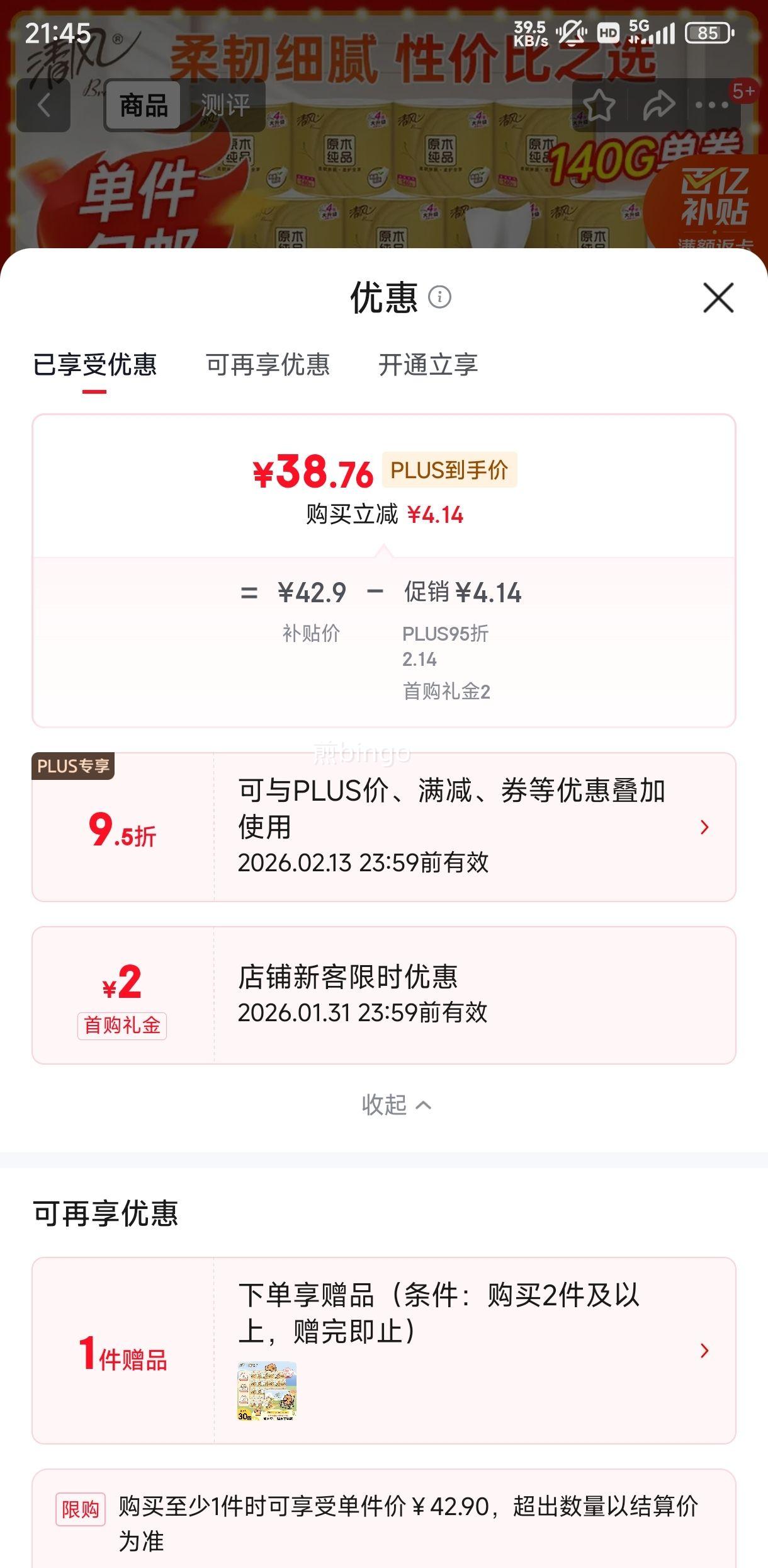 �ٽ��� Breeze ��� ԭľ��װ140g ��о��ֽ 4�� 30���Ż�֤��