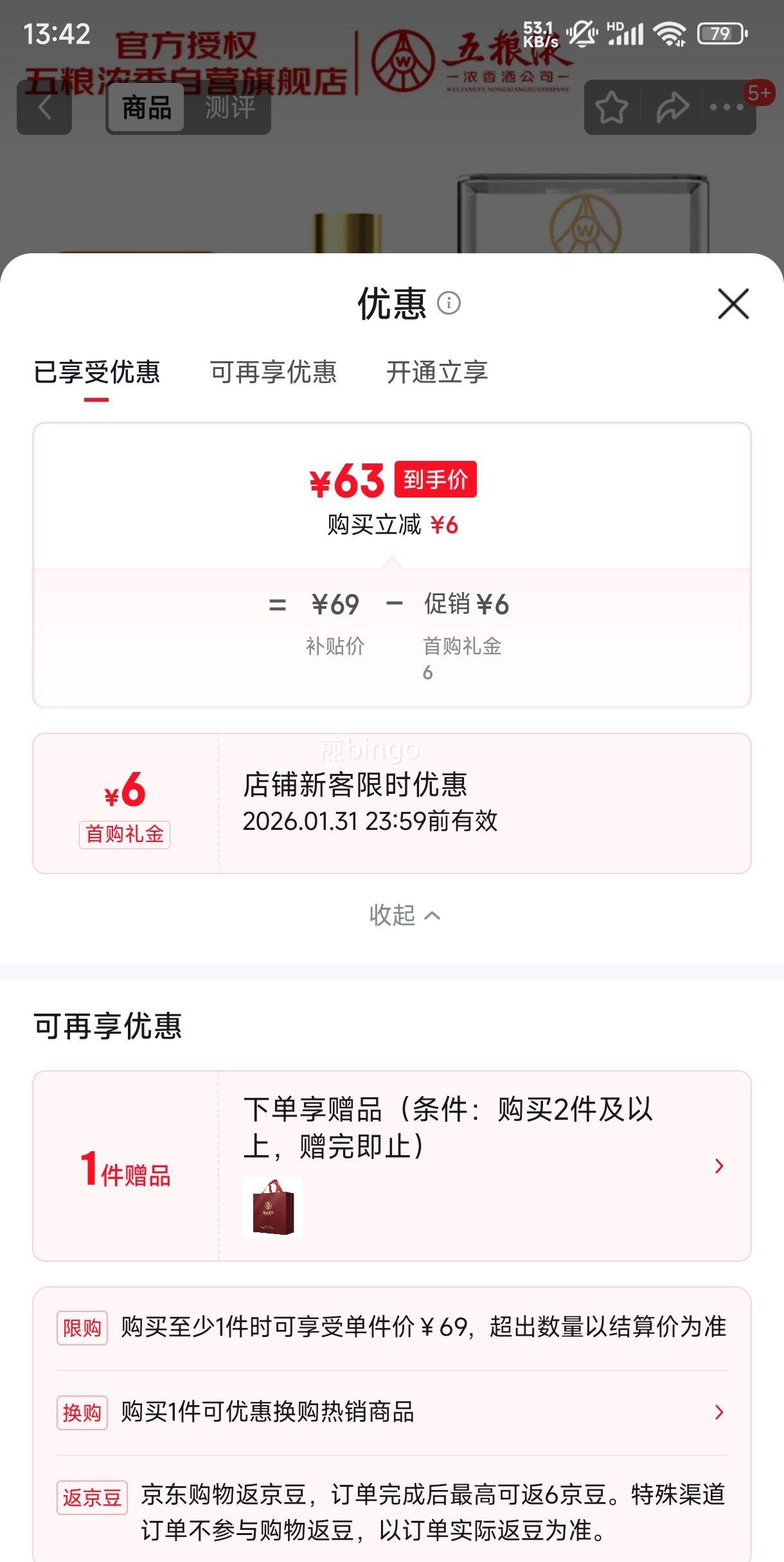 ����Һ ϲ��ʢ����� 52�� Ũ���Ͱ׾� 500ml 1ƿ�Ż�֤��