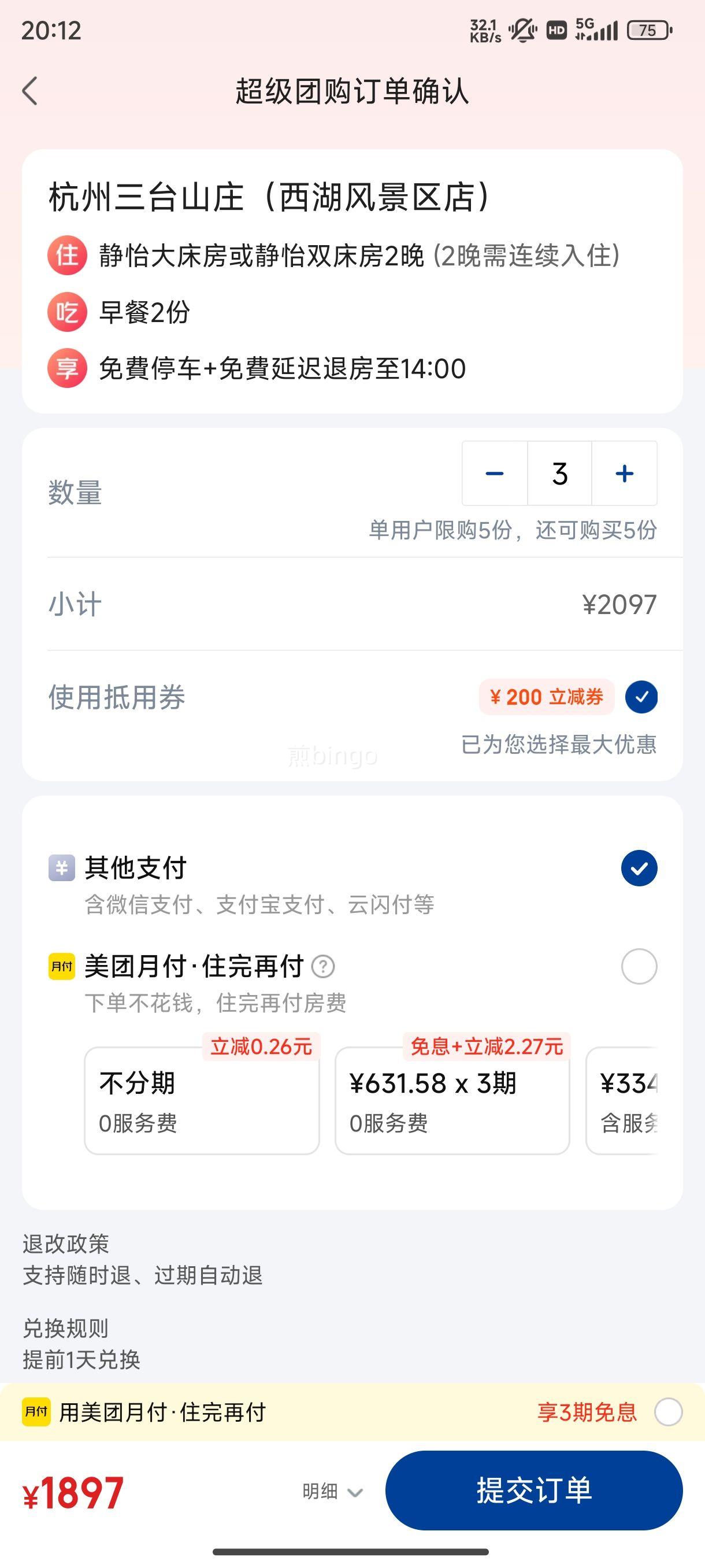 ������̨ɽׯ �����羰���� 2�� ���ͣ�� ����ӳ��˷���14:00�Ż�֤��