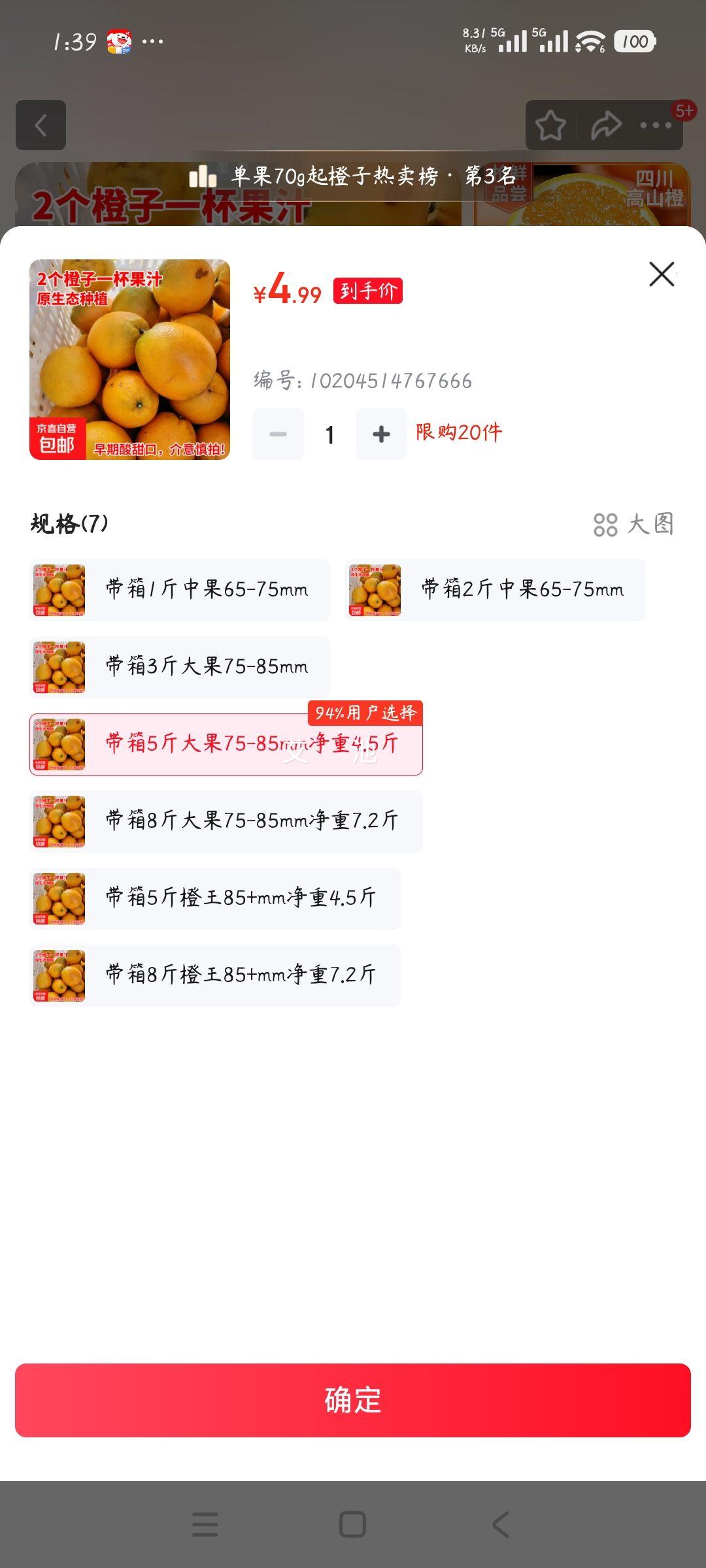 ���ڸ�ɽŦ�ɶ�����ְ�����Ӧ��������֭�и�ˮ�������ֱ�� ����5����75-85mm����4.5��  
���: ����5����75-85mm����4.5��  

�Ż�֤��