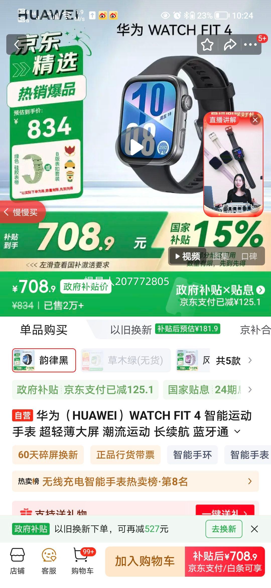 ��Ϊ WATCH FIT 4 �����ֱ� ���ɺڷ��𽺱����Ż�֤��