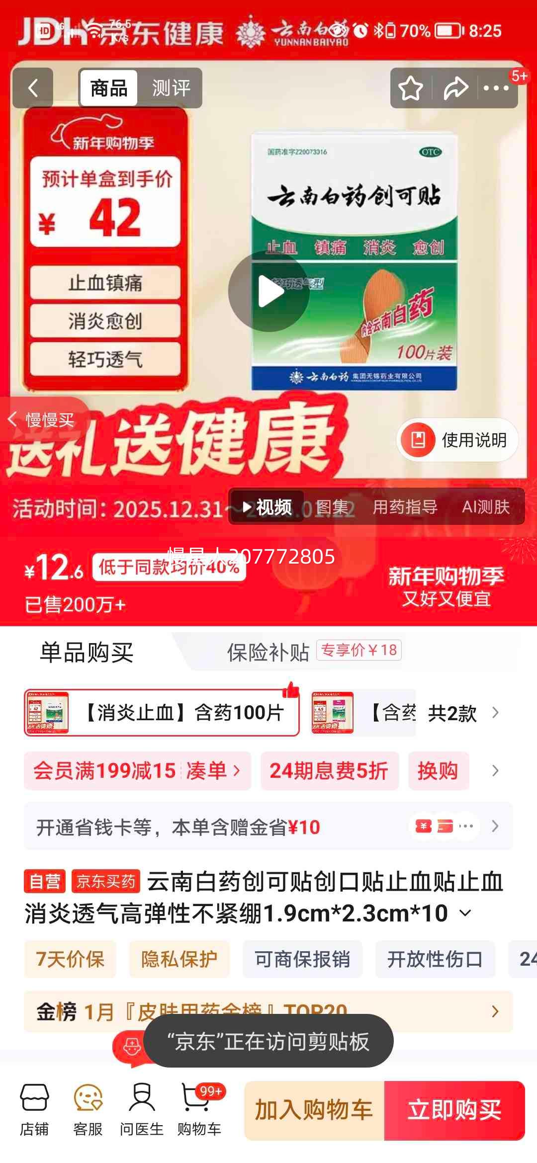 ���ϰ�ҩ ������ ֹѪ�� 1.9cm*2.3cm*100Ƭ �ߵ���͸��ֹѪ�����Ż�֤��