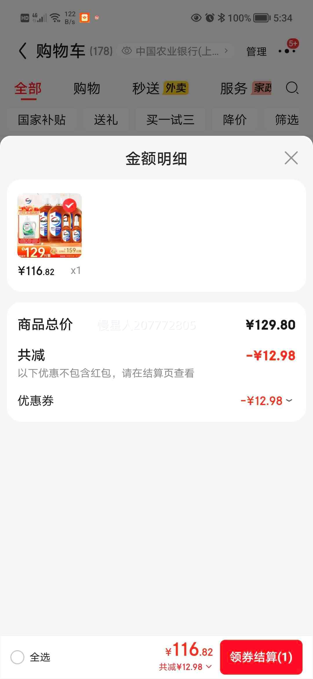 ��¶ʿ ����Һ1L*3+60ml*2 �Ҿӵذ�����ɱ������ ������в���H3N2�Ż�֤��