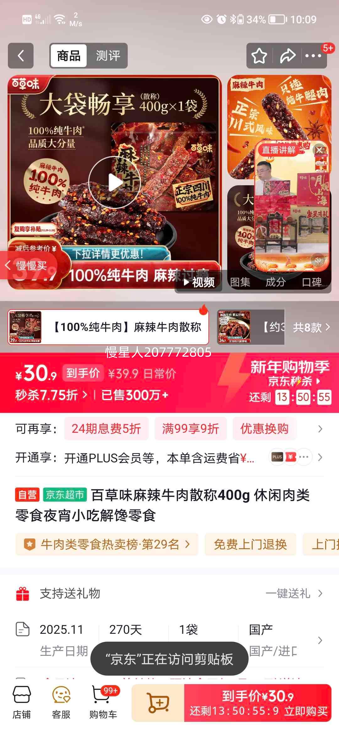 �ٲ�ζ ����ţ��ɢ�� 400g ����������ʳ ҹ�����С���Ż�֤��