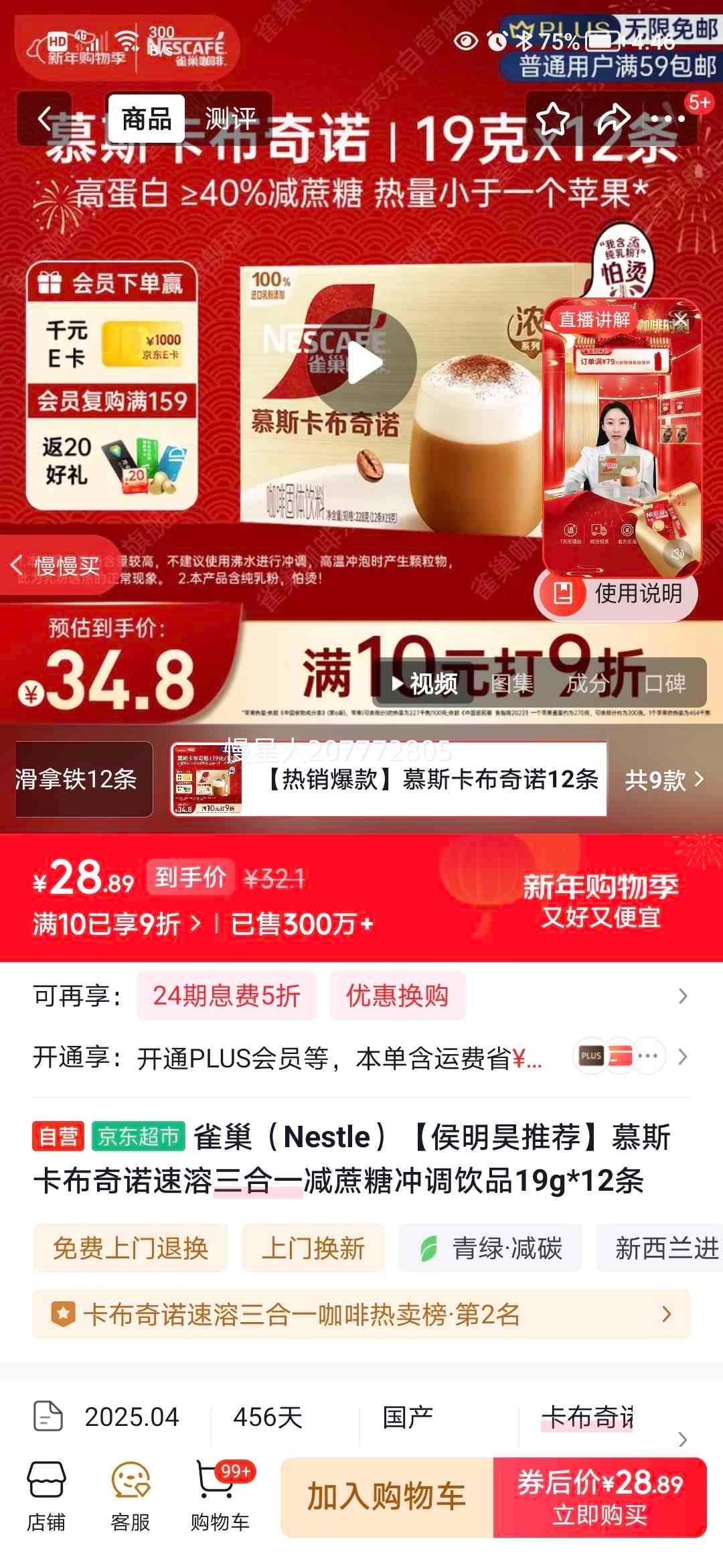 ȸ�� Ľ˹������ŵ��������һ�����ǳ����Ʒ 19g*12���Ż�֤��