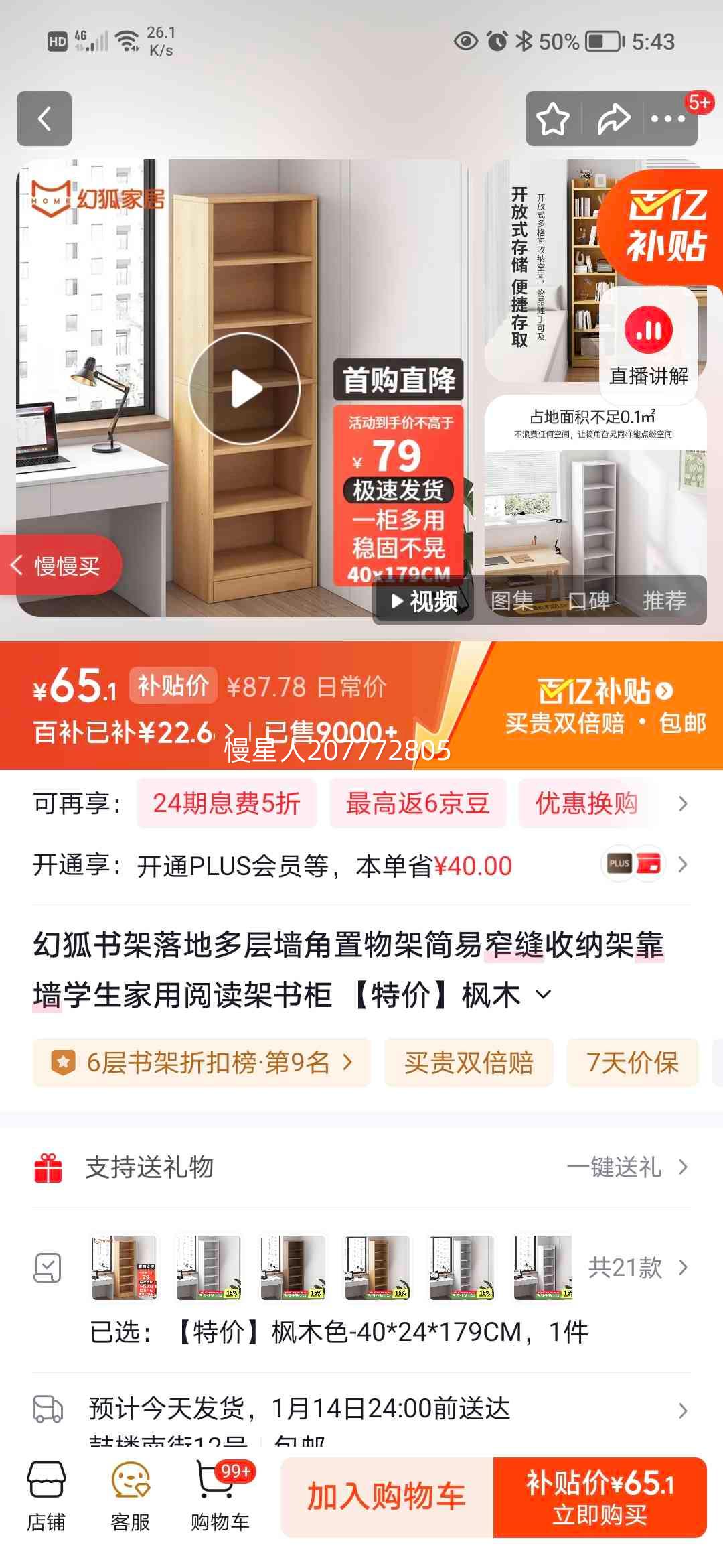 �ú���� ���ǽ������� ��ľɫ 40*24*179CM խ�����ɼ� ��ǽ�Ķ��� ����ѧ������Ż�֤��