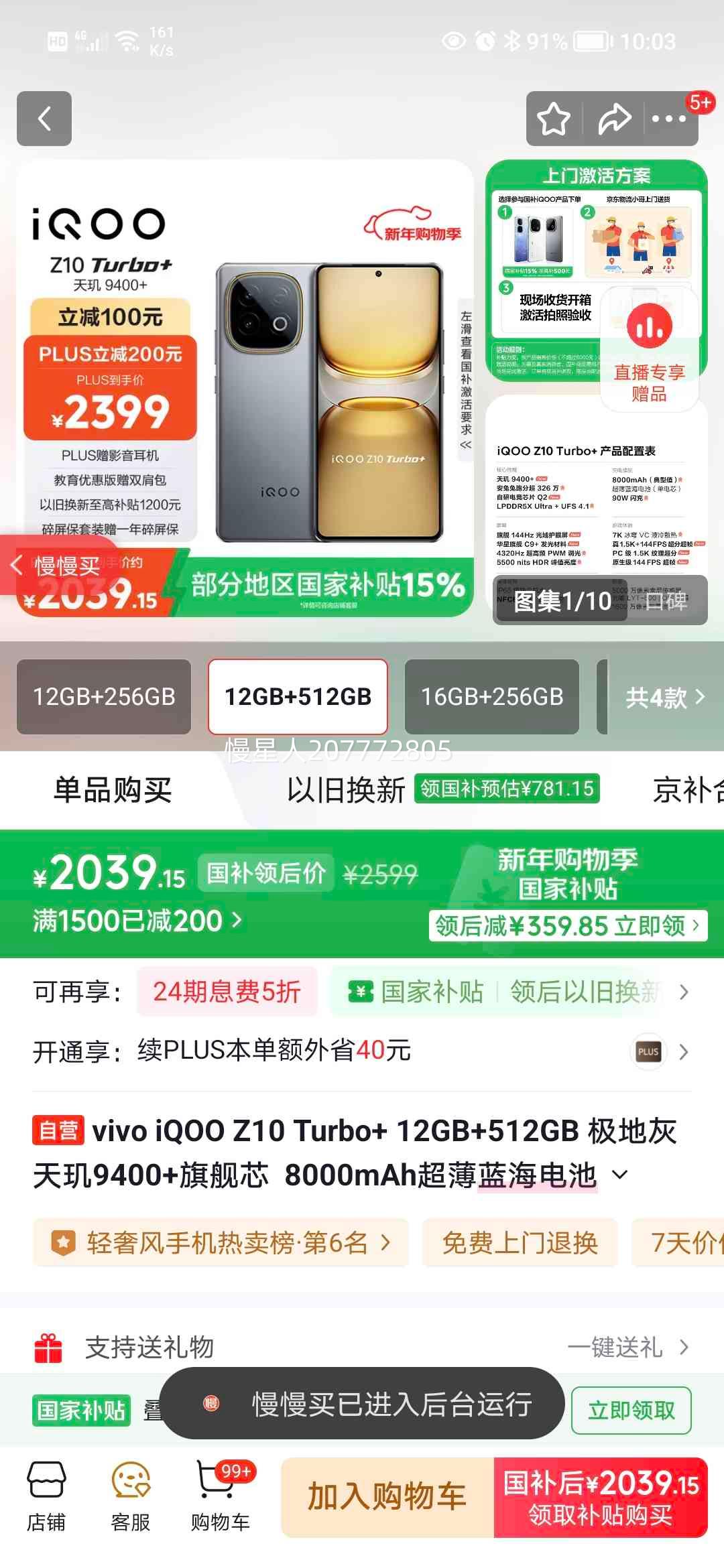 iQOO Z10 Turbo+ �ֻ� ���ػ� 12+512G�Ż�֤��