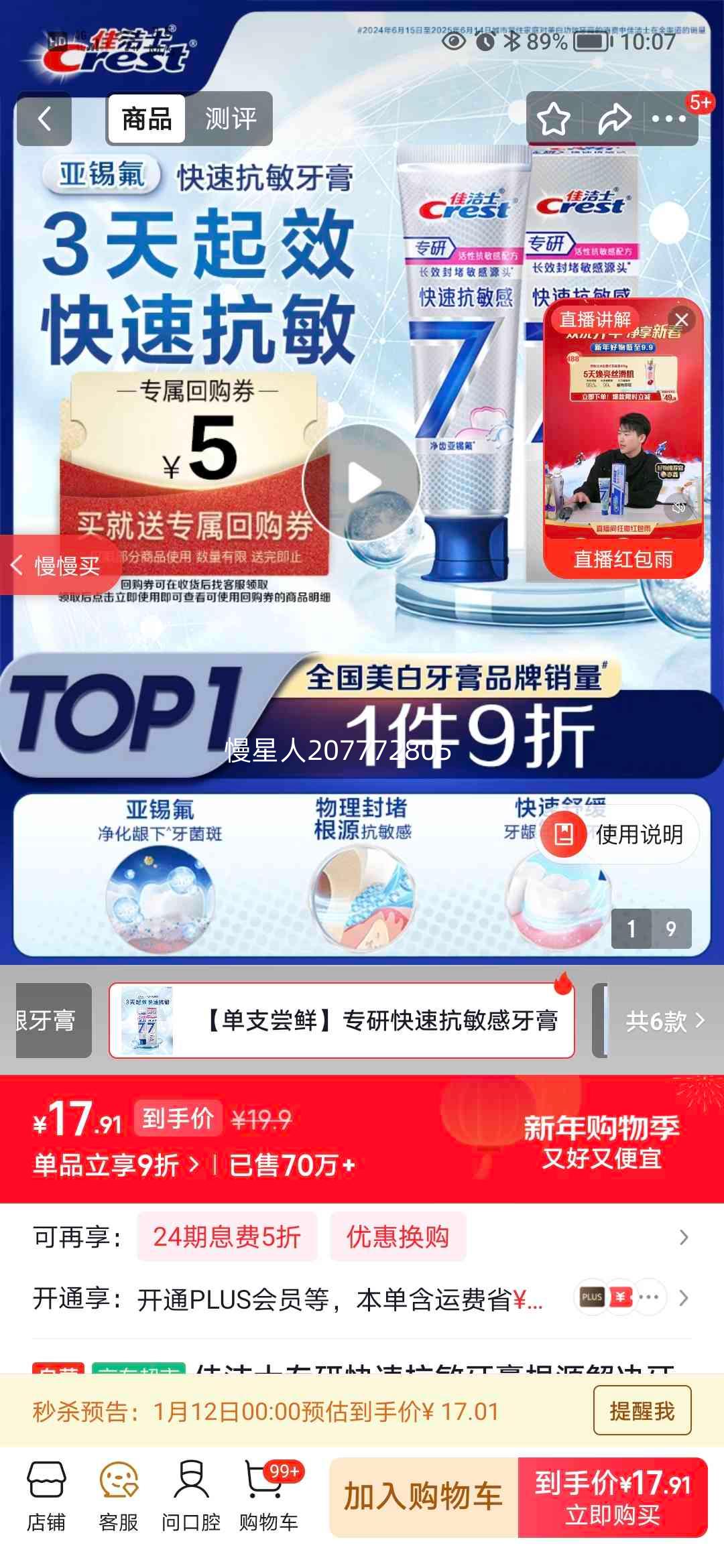 CREST/�ѽ�ʿ ȫ��7Ч���ٿ��������� 120g 1ֻ�Ż�֤��