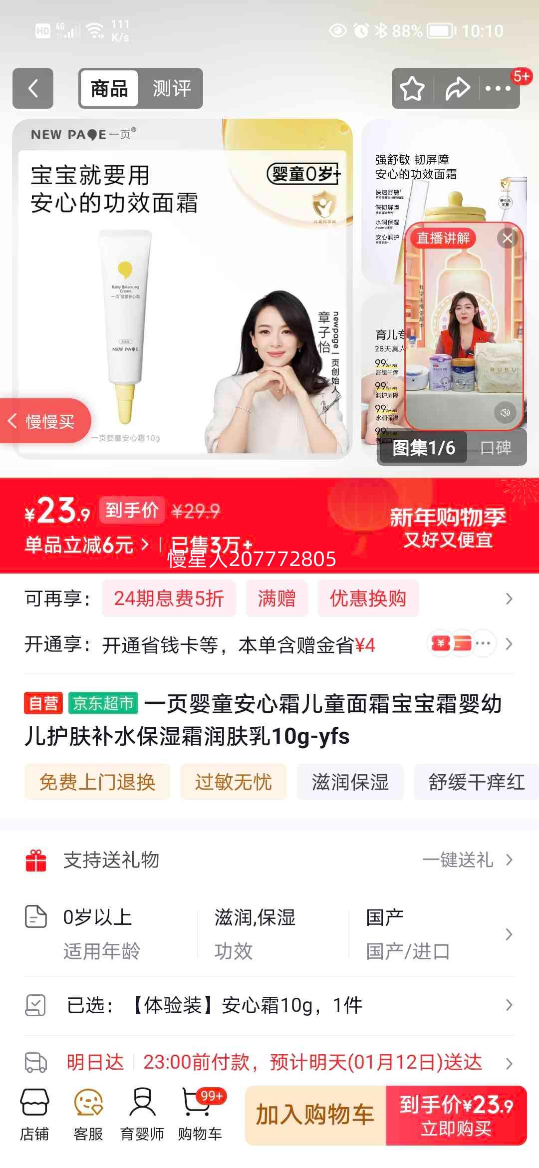 һҳӤͯ����˪ ��ͯ��˪ ����˪ Ӥ�׶����� ��ˮ��ʪ˪ ����� 10g�Ż�֤��