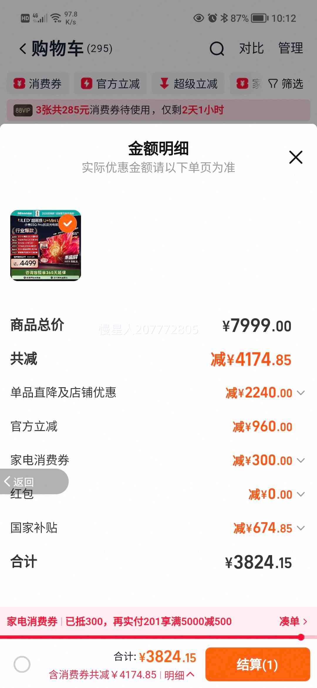 ���� E5Q Pro 65Ӣ����� 65E5Q PRO ͬ���Ż�֤��