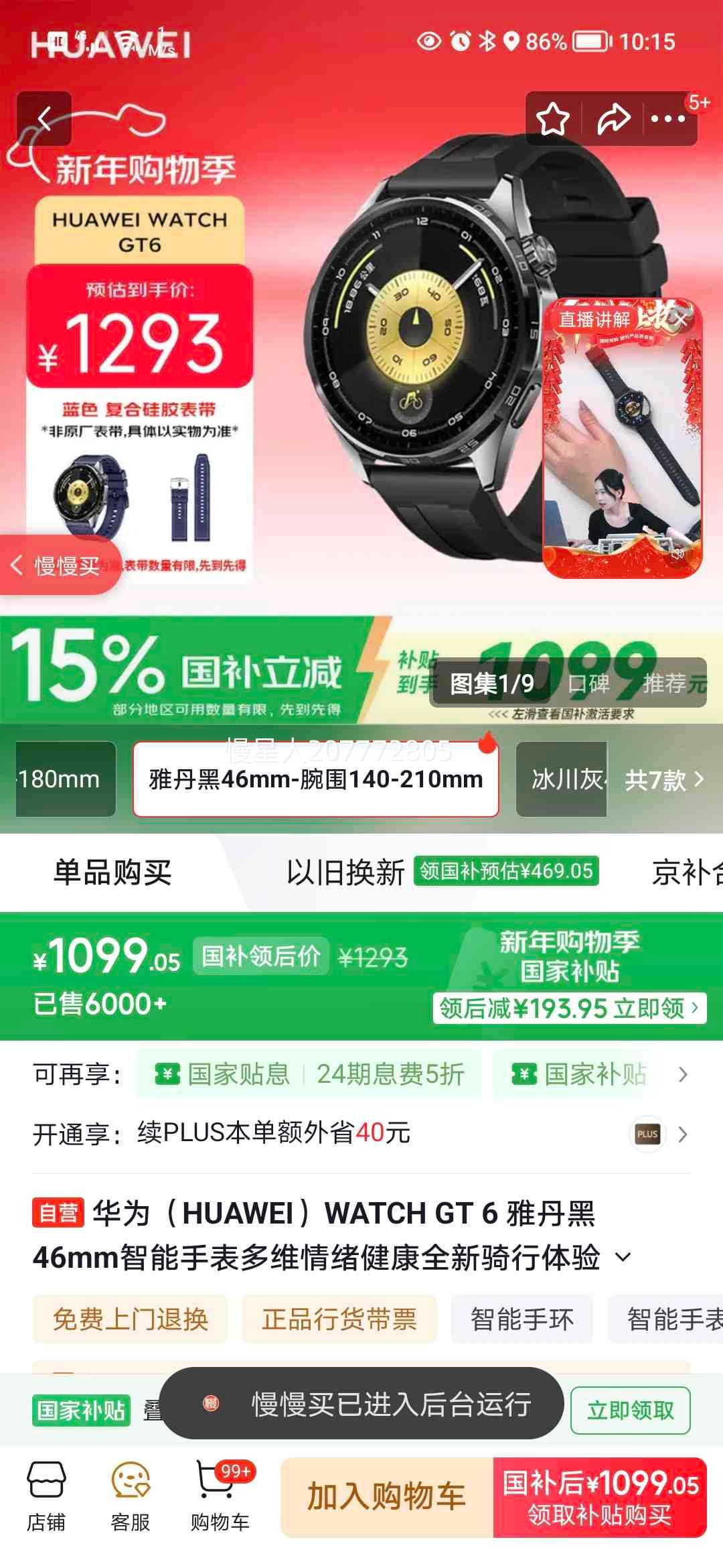 ��Ϊ WATCH GT 6 46mm �����ֱ� �ŵ����Ż�֤��