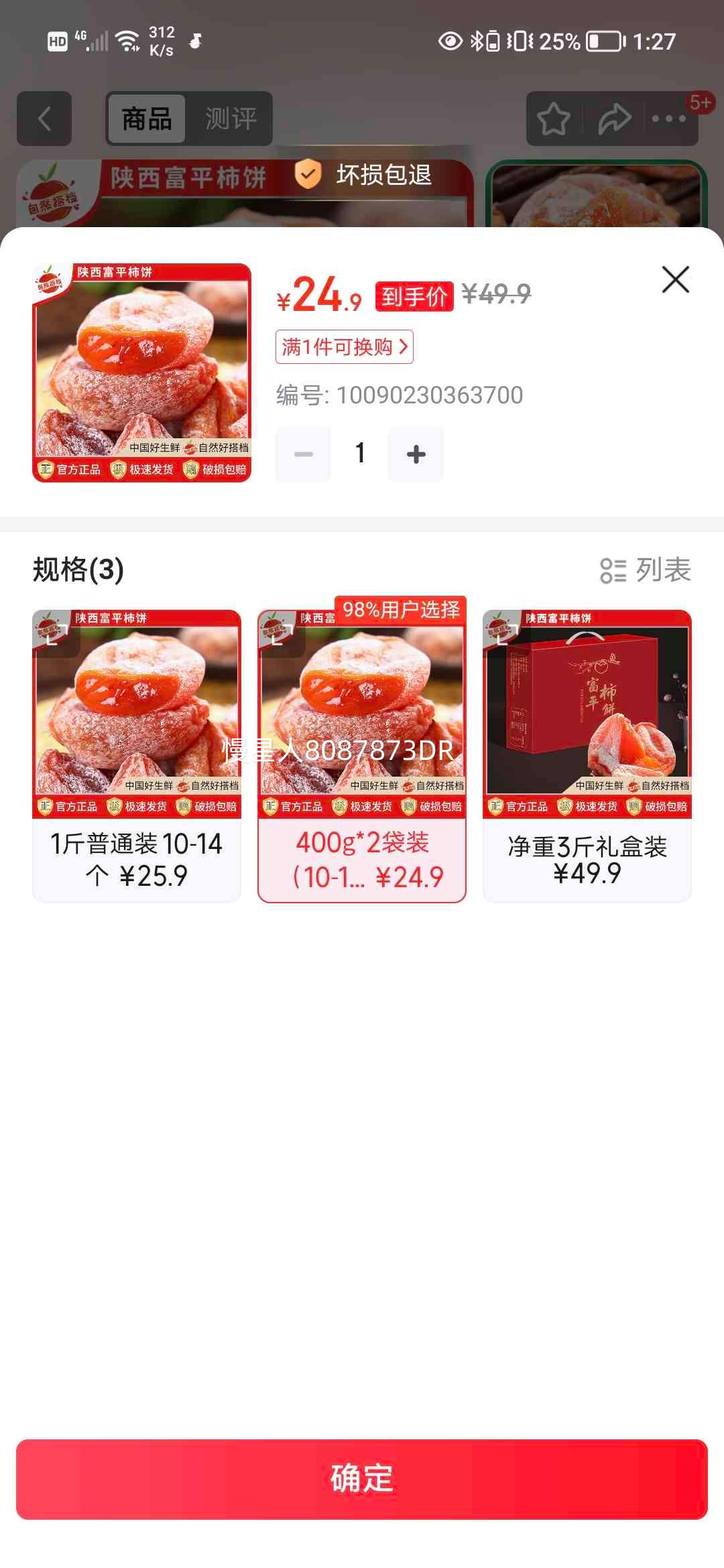 ��Ȼ� ������ƽ���� �ز�˪���������� 400g*2��װ 10-18��/���Ż�֤��