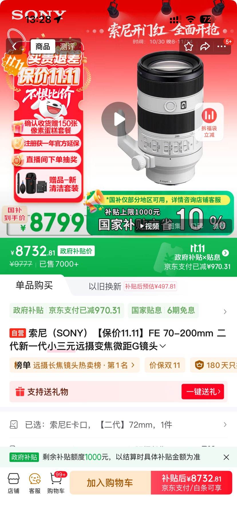 ���ᣨSONY��������11.11��FE 70-200mm ������һ��С��ԪԶ��佹΢��G��ͷ��SEL70200G2���Ż�֤��