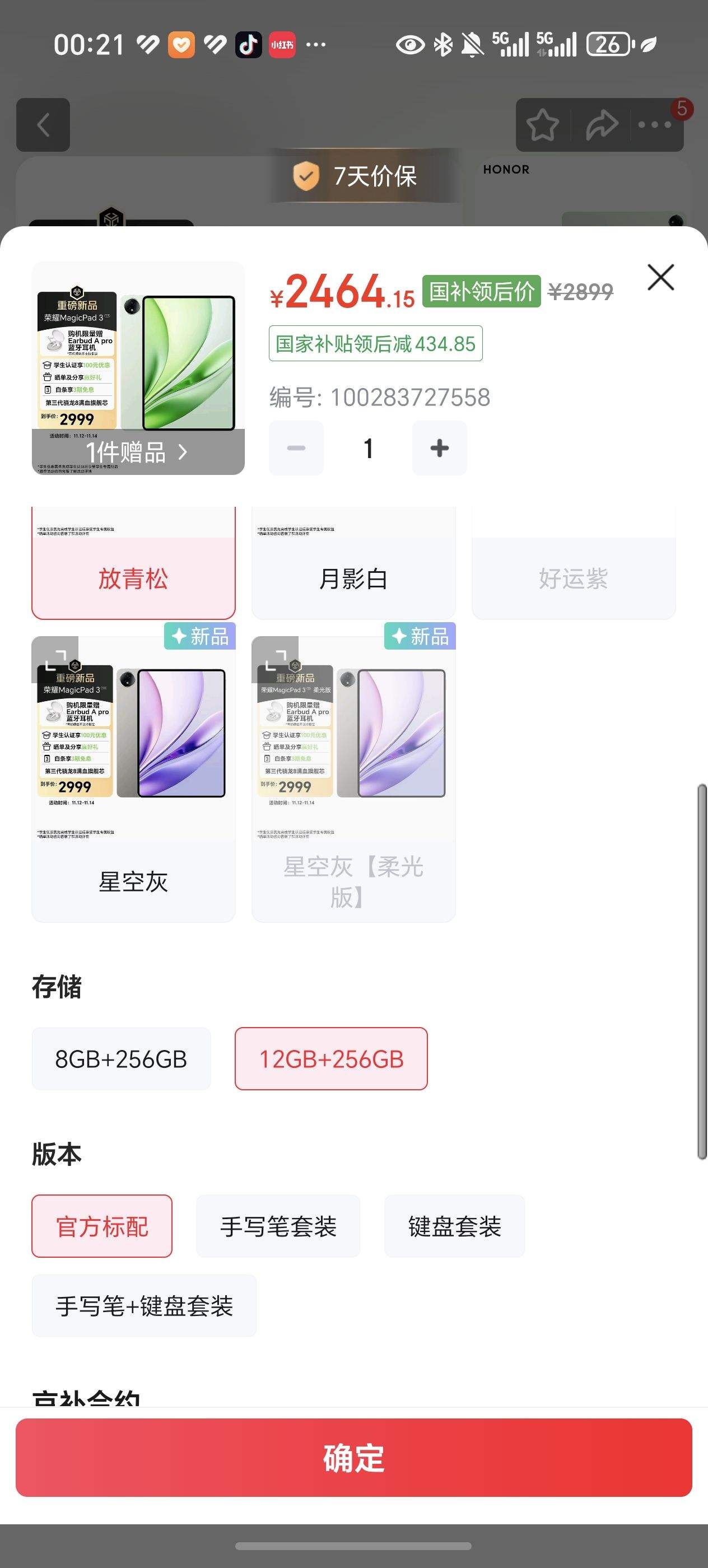 ��ҫMagicPad3 12.5Ӣ��ƽ����� ��ˢ���� AI���������� ����������8��Ѫ�콢о 8GB+256GB �������Ż�֤��