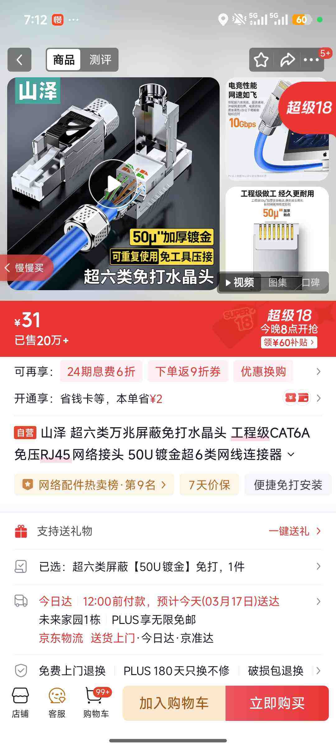 ɽ�� �����������������ˮ��ͷ ���̼�CAT6A��ѹRJ45�����ͷ 50U�ƽ�6������������ ����װ MDC63�Ż�֤��