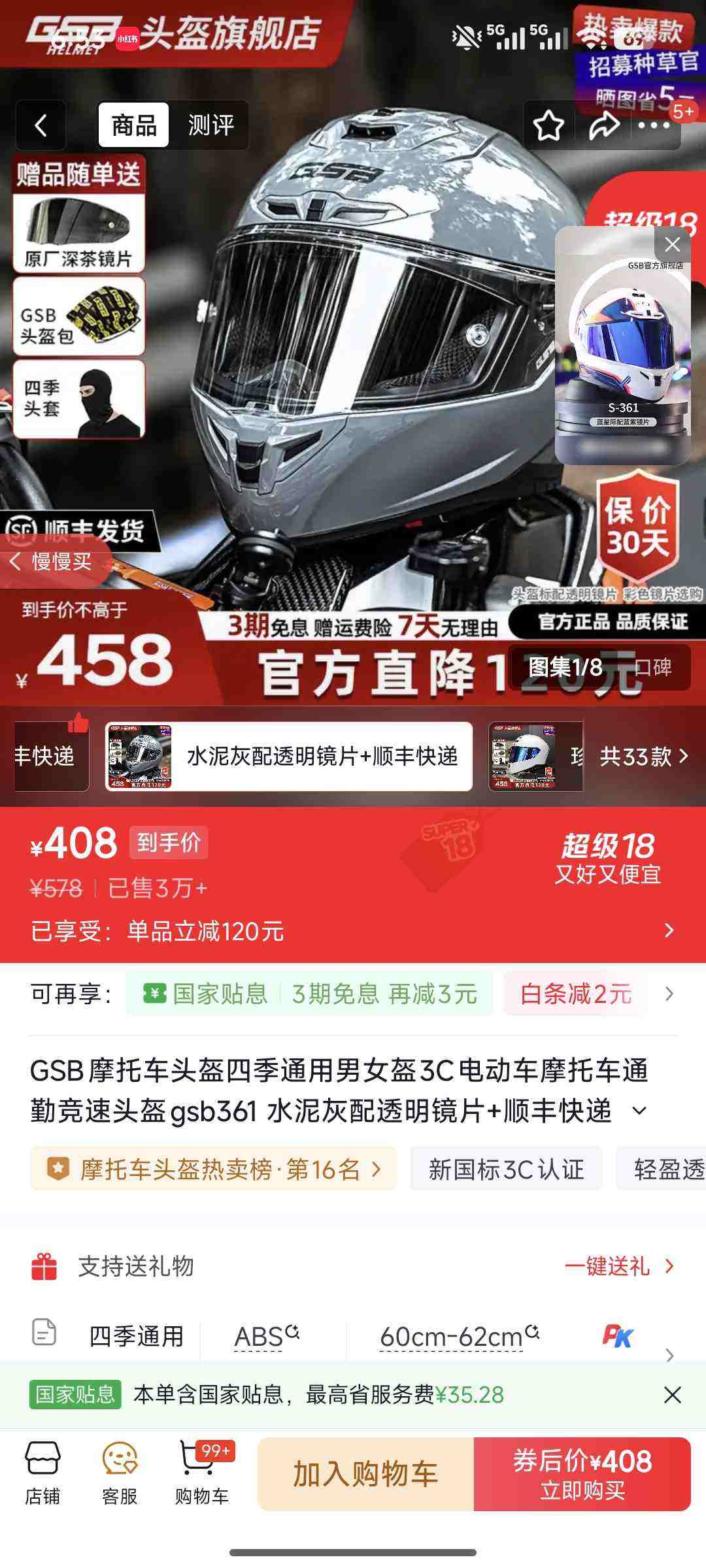 GSBĦ�г�ͷ���ļ�ͨ����Ů��3C�綯��Ħ�г�ͨ�ھ���ͷ��gsb361 ˮ�����͸����Ƭ+˳���� XXXL������60-61ͷΧ���Ż�֤��