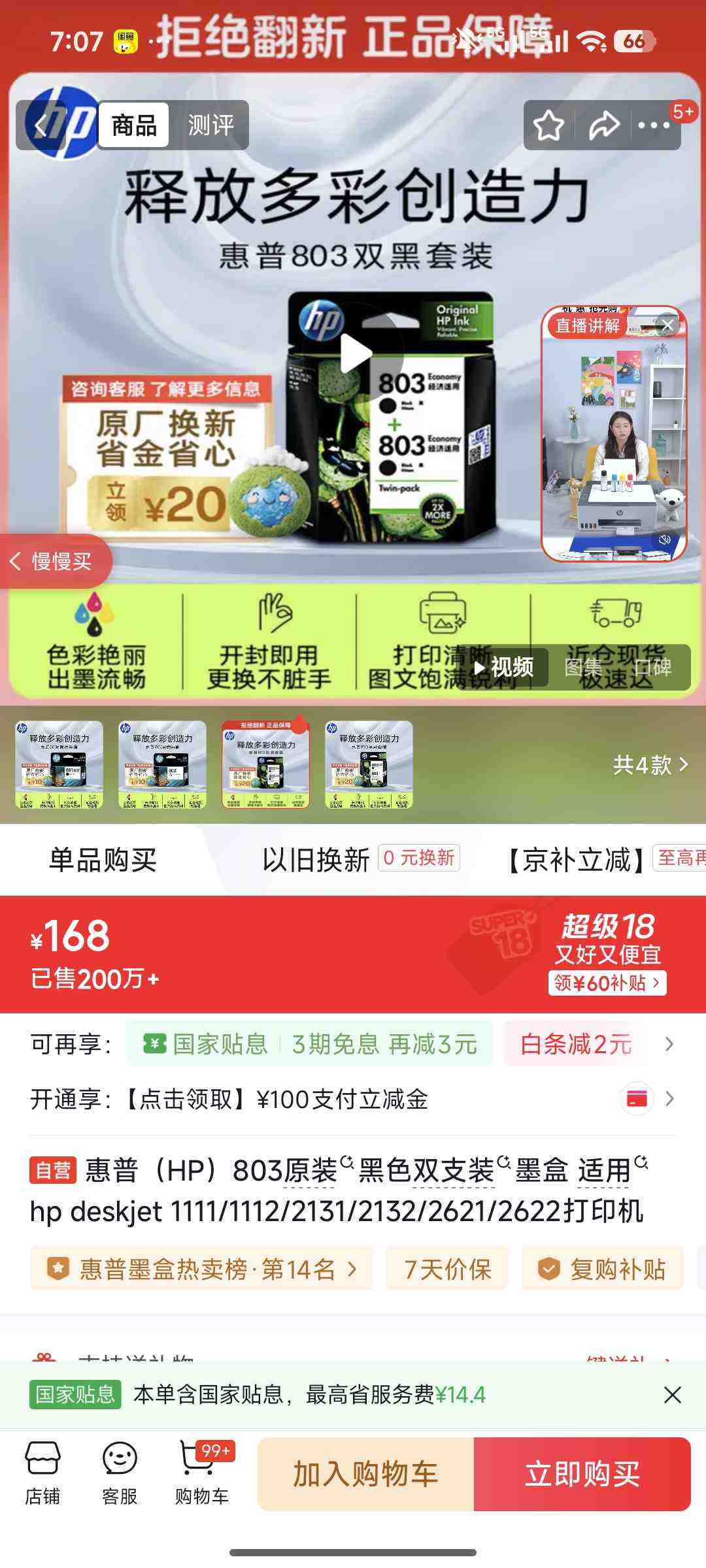 ���գ�HP��803ԭװ��ɫ˫֧װī�� ����hp deskjet 1111/1112/2131/2132/2621/2622��ӡ���Ż�֤��