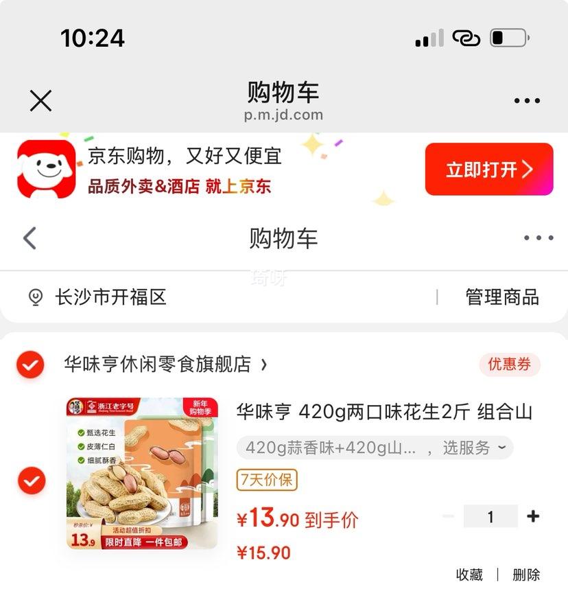 ��ζ�� ����������ʳ 420g����ζ+420gɽ����ζ����2�����Ż�֤��