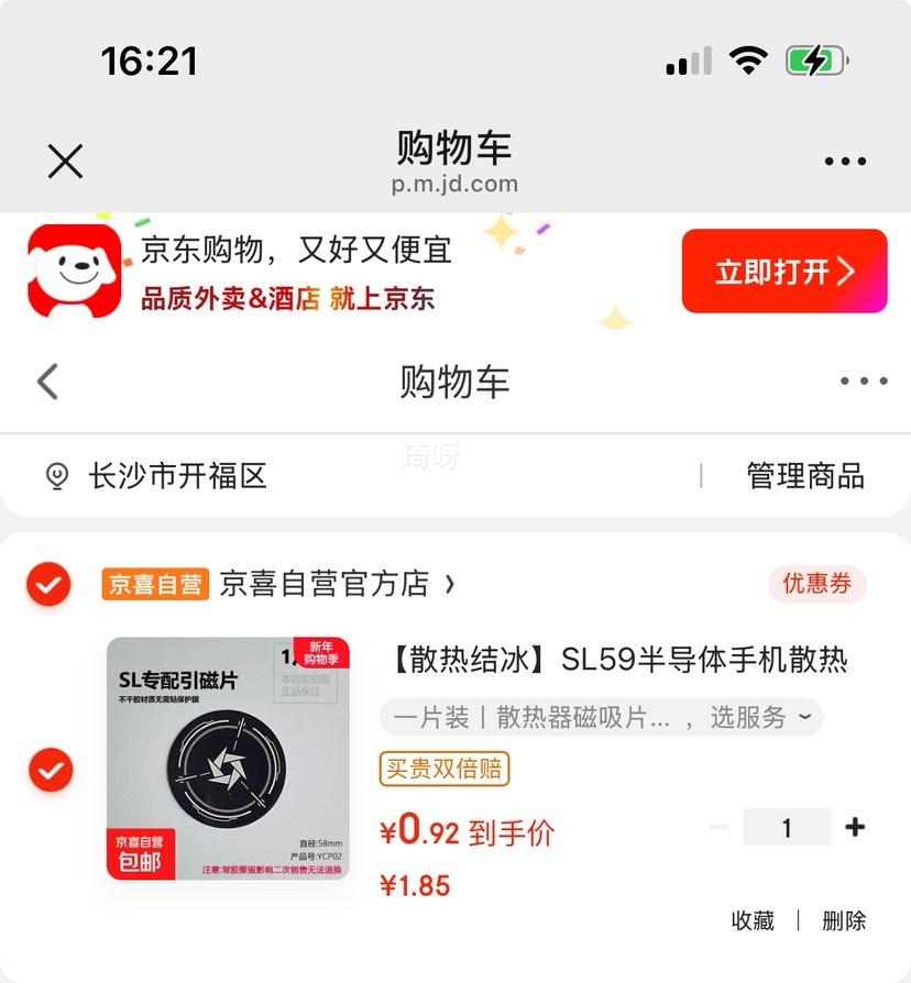 SL59 �뵼���ֻ�ɢ���� ������������ һƬװ ������С�׻�Ϊƻ���Ż�֤��