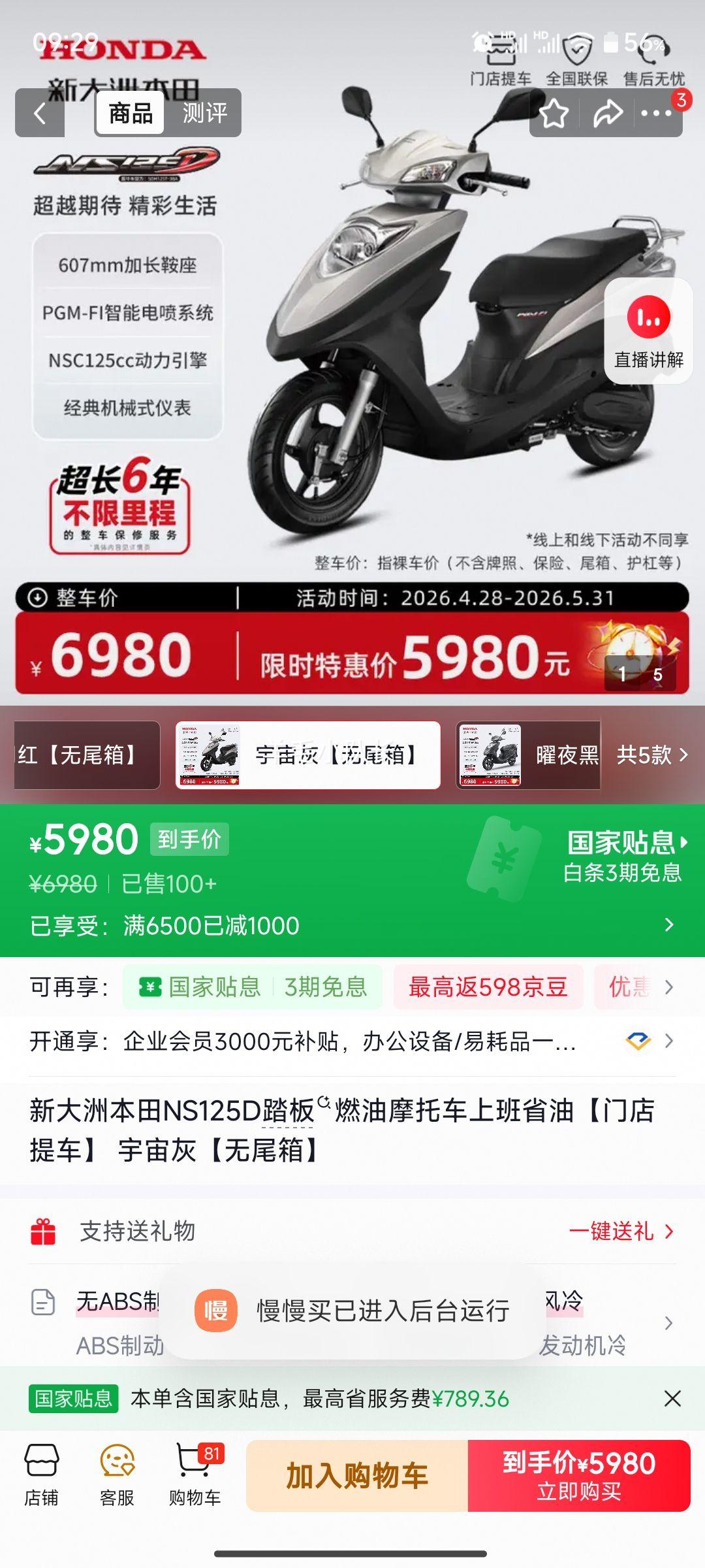 �´��ޱ��� NS125D ̤��ȼ��Ħ�г� �Ż�֤��