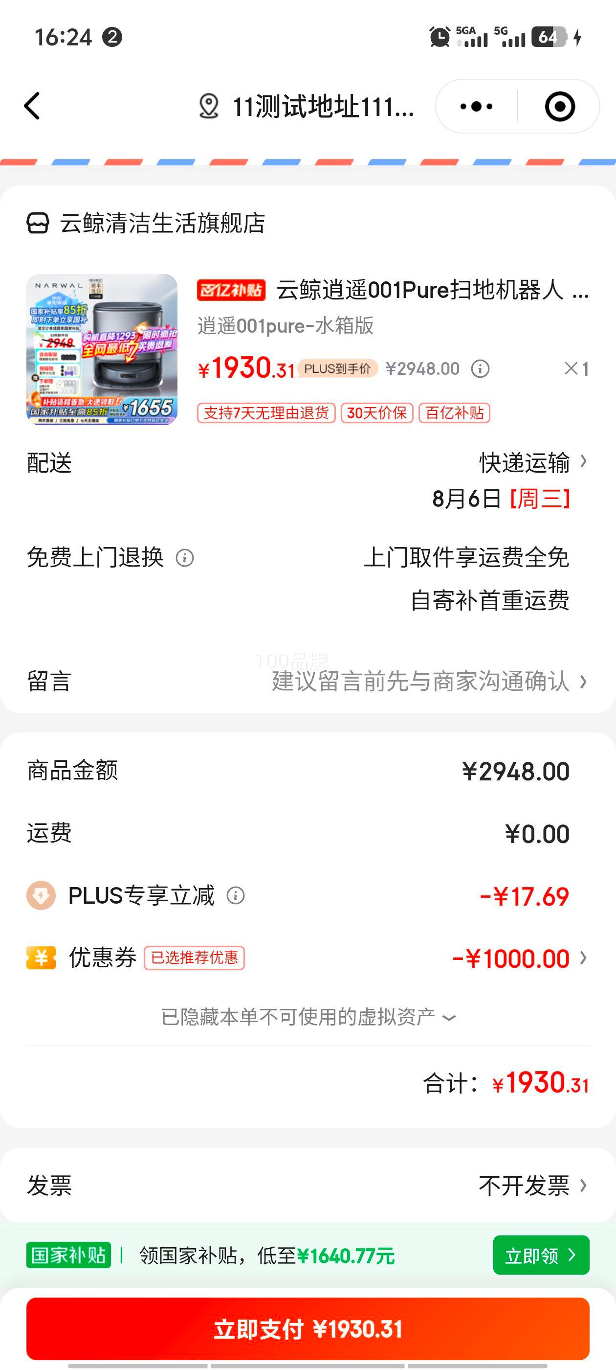 PLUS��Ա���������ڲ������ƾ� NARWAL ��ң001 �Ἧ���� YJCC022 ɨ��һ��� ˮ����Ż�֤��