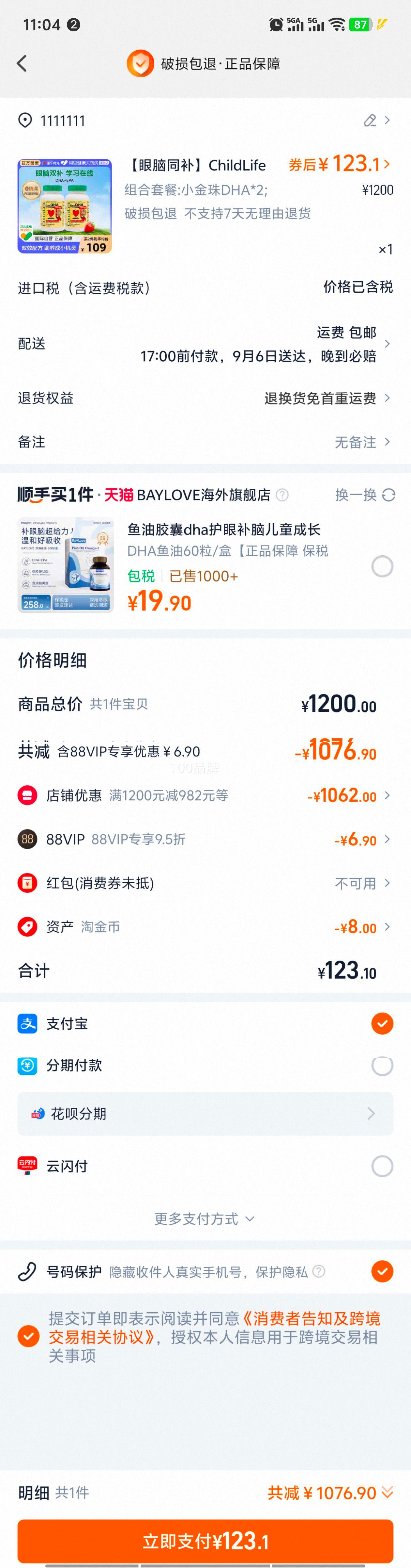 88VIPCHILDLIFE ͯʱСDHA*2ƿ 6-18Ż֤