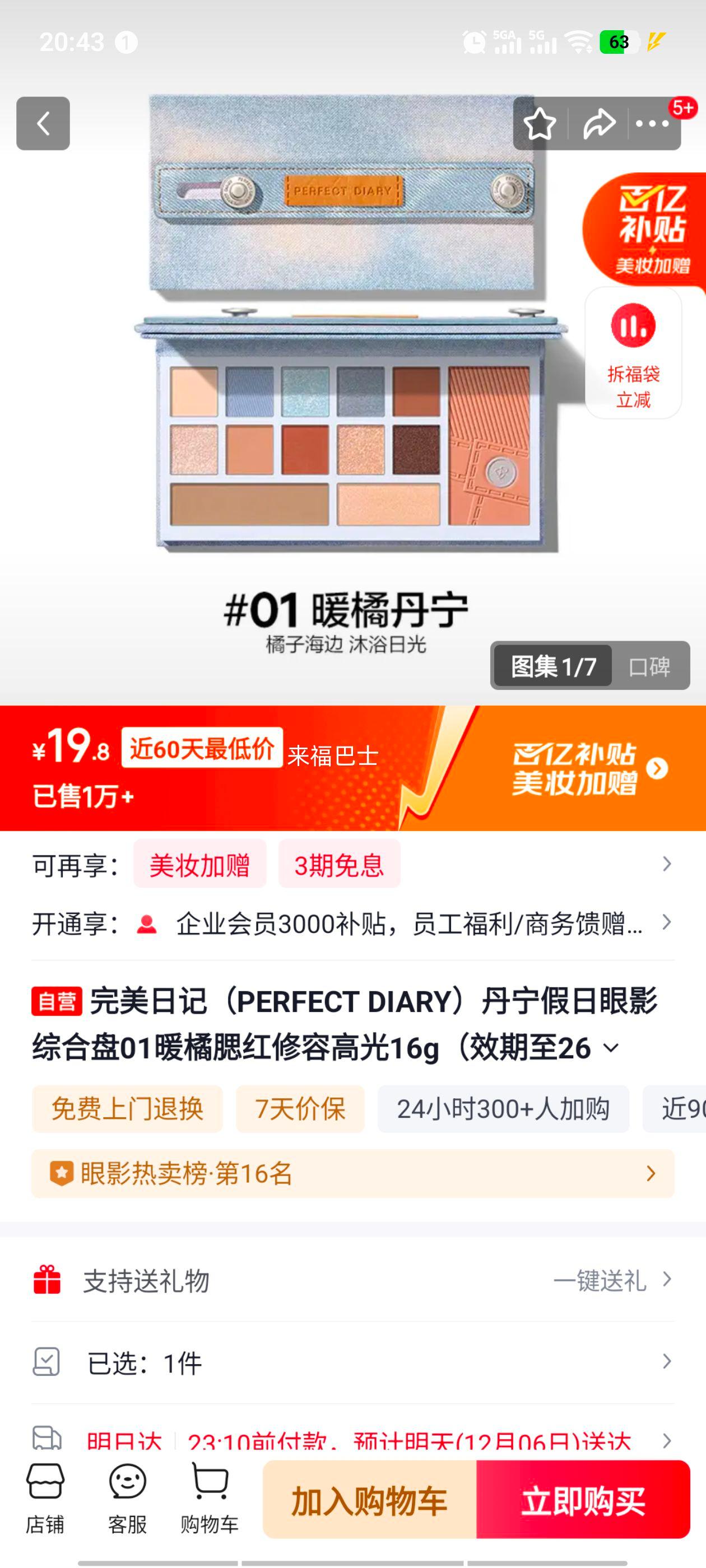 ռǣPERFECT DIARYӰۺ01ůݸ߹16gЧ265£Ż֤