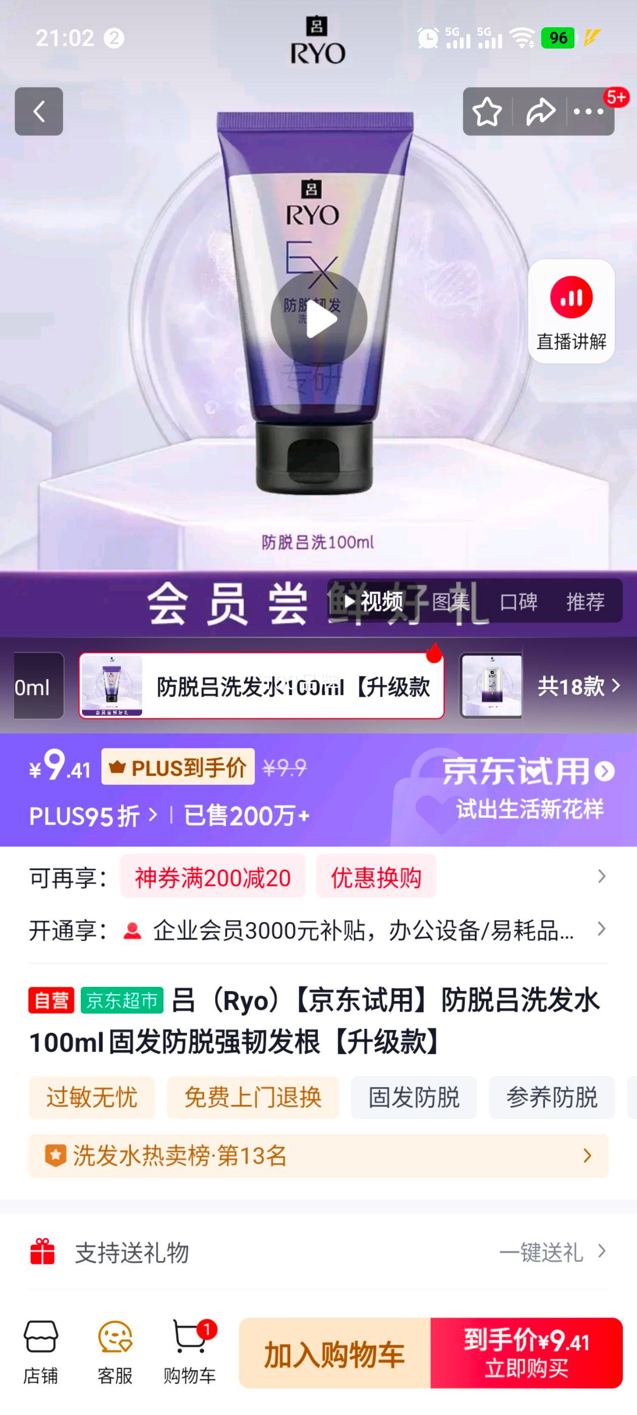 PLUSԱ ϴˮ100ml ̷ǿͷŻ֤