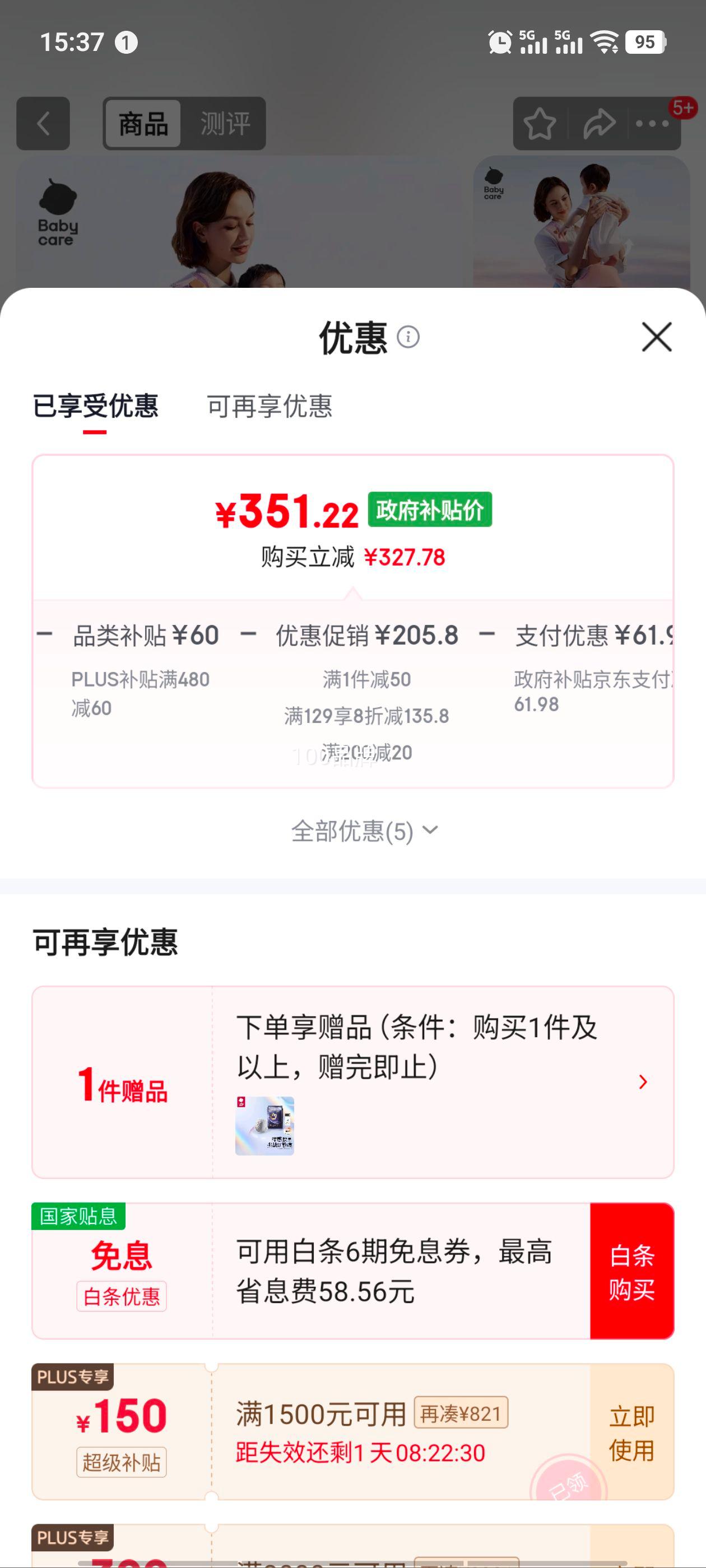 PLUS��Ա��babycare ����Ӥ������FreeS��ѹ��ӯ���˴����ļ�ǰ��ʽ�����������򽥱��Ż�֤��