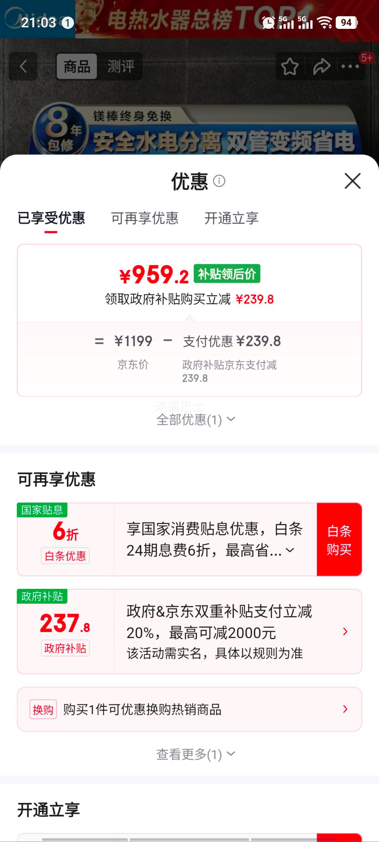 ���ģ�Midea�����Ҳ���20%�����⻻þ��60������ˮ��3300W��Ƶʡ��һ����Ч���ܰ�ȫˮ�����F6033-JE6(HE)�Ż�֤��