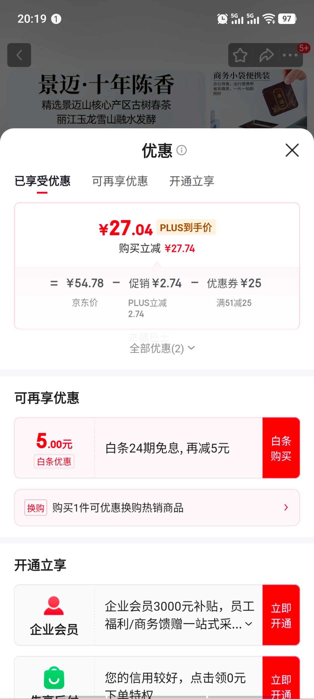 PLUS��Ա����Ҷ�� �ն������ ʮ�����Ϲ���2015�ɲ� 8g*12Ƭ��װ�Ż�֤��