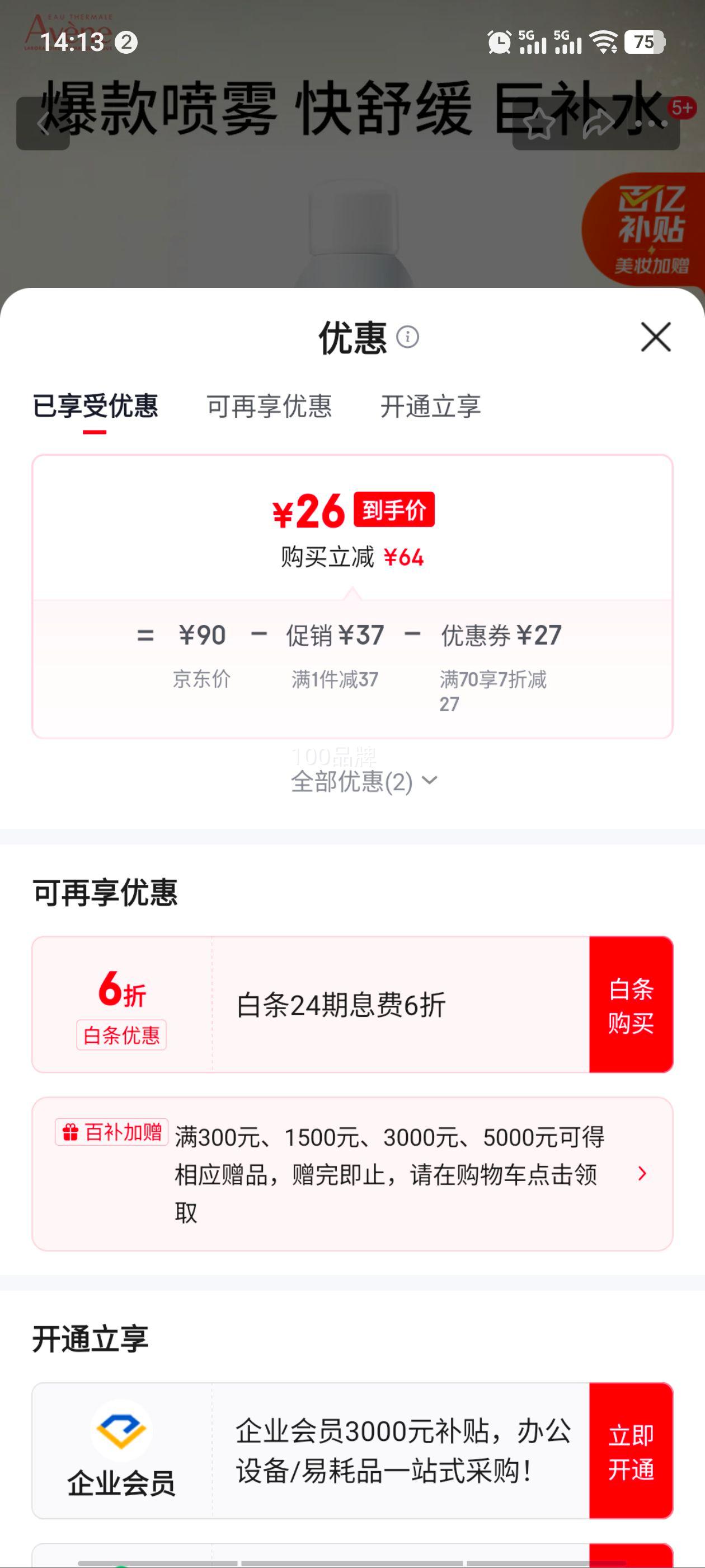 ������Avene����Ȫ��������150ML �Ż�֤��